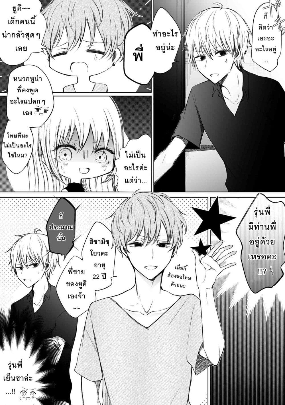 Ichizu Bitch Chan page 10