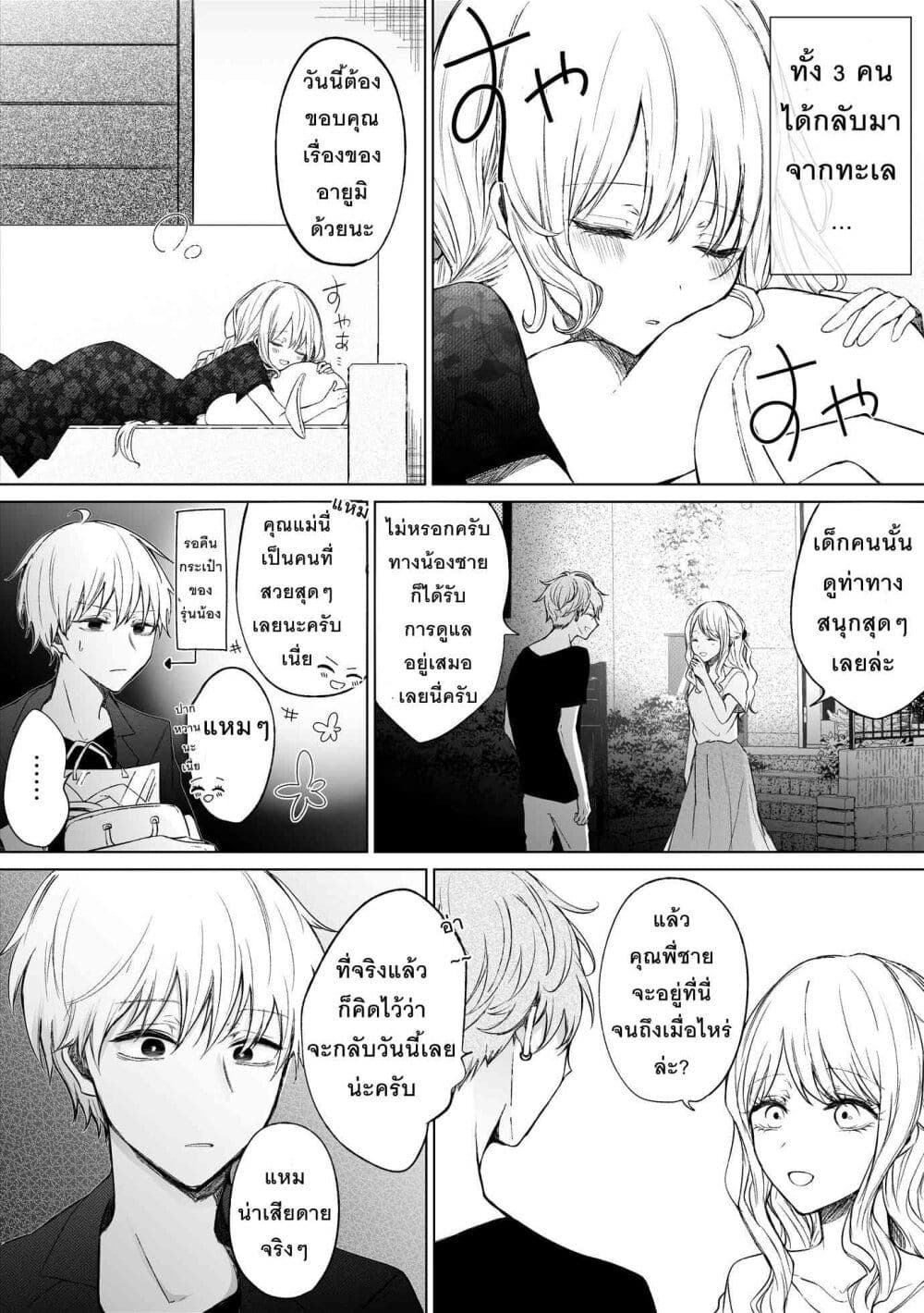 Ichizu Bitch Chan page 1