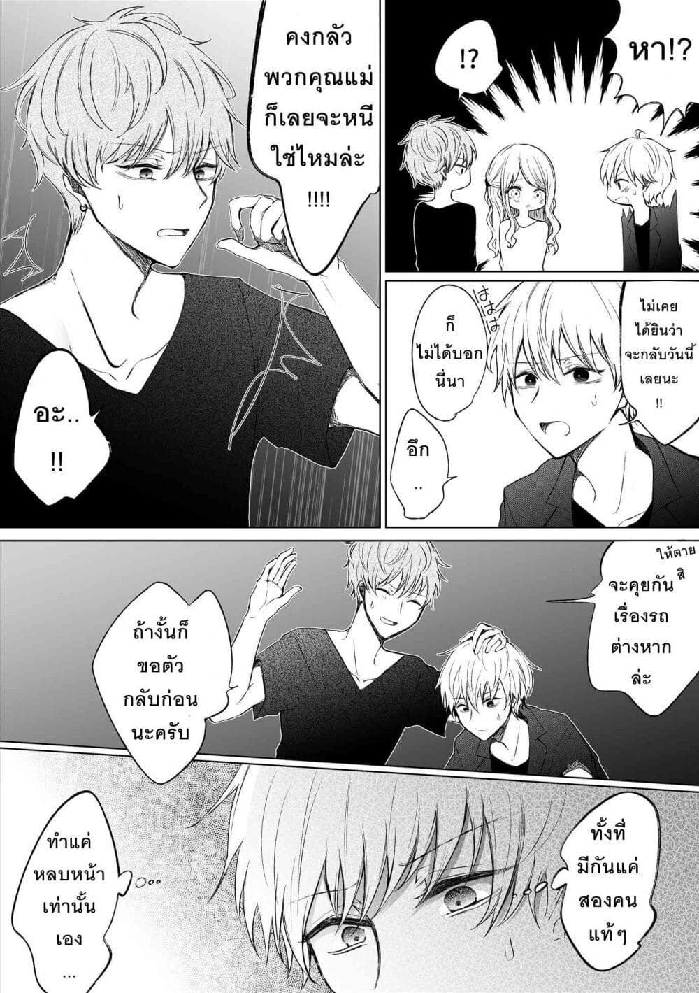 Ichizu Bitch Chan page 2