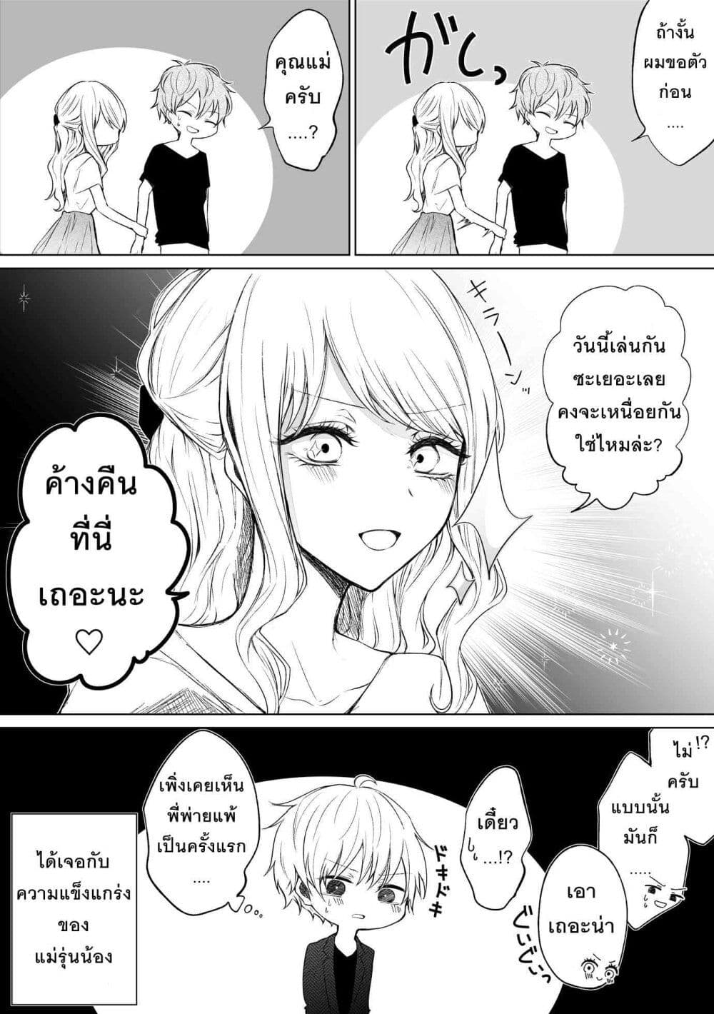 Ichizu Bitch Chan page 4