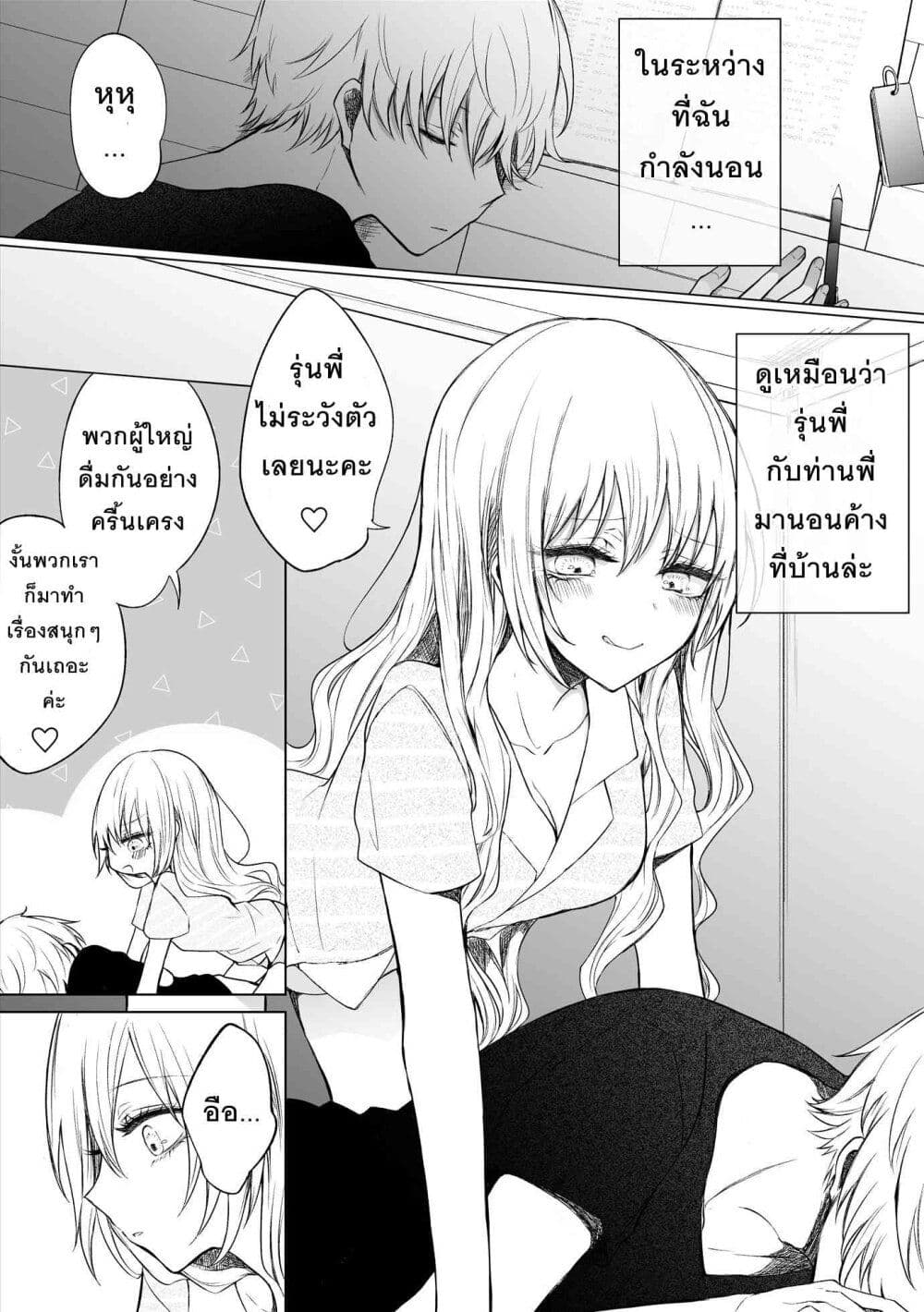 Ichizu Bitch Chan page 5