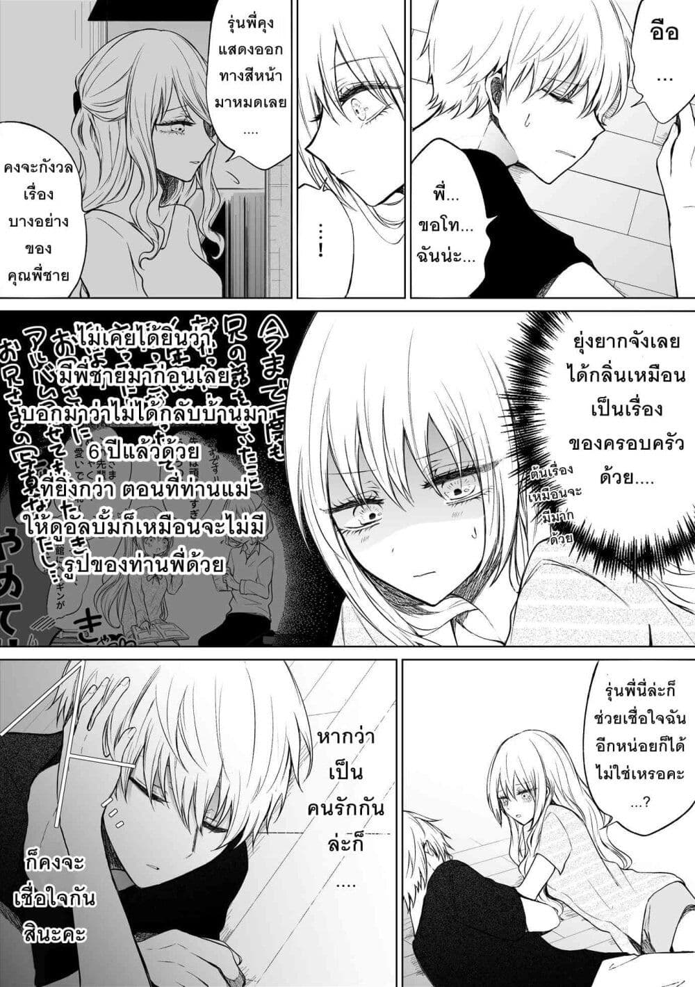 Ichizu Bitch Chan page 6