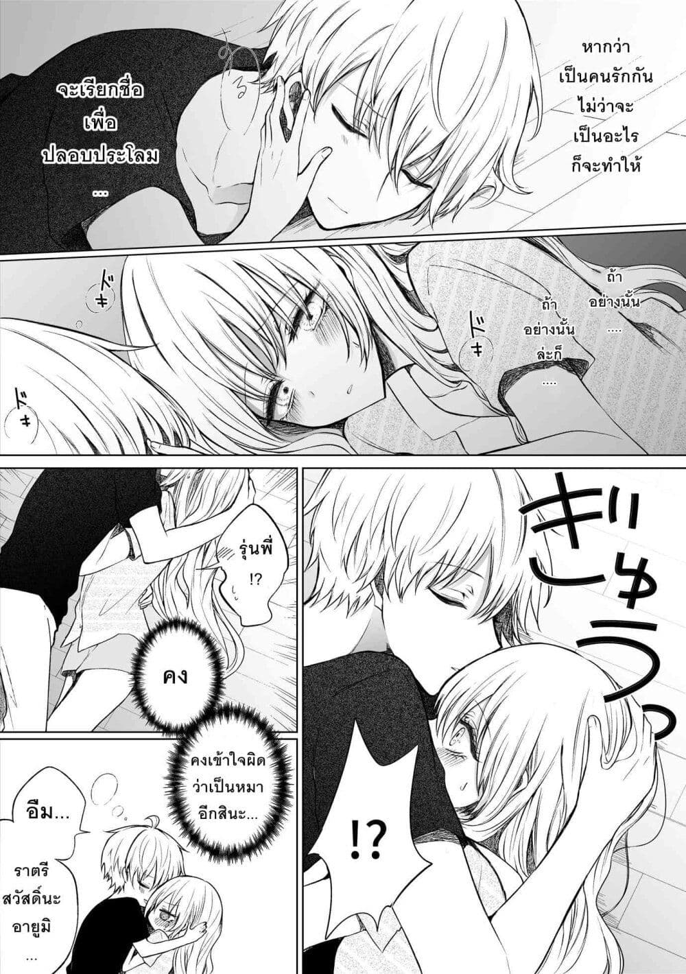 Ichizu Bitch Chan page 7