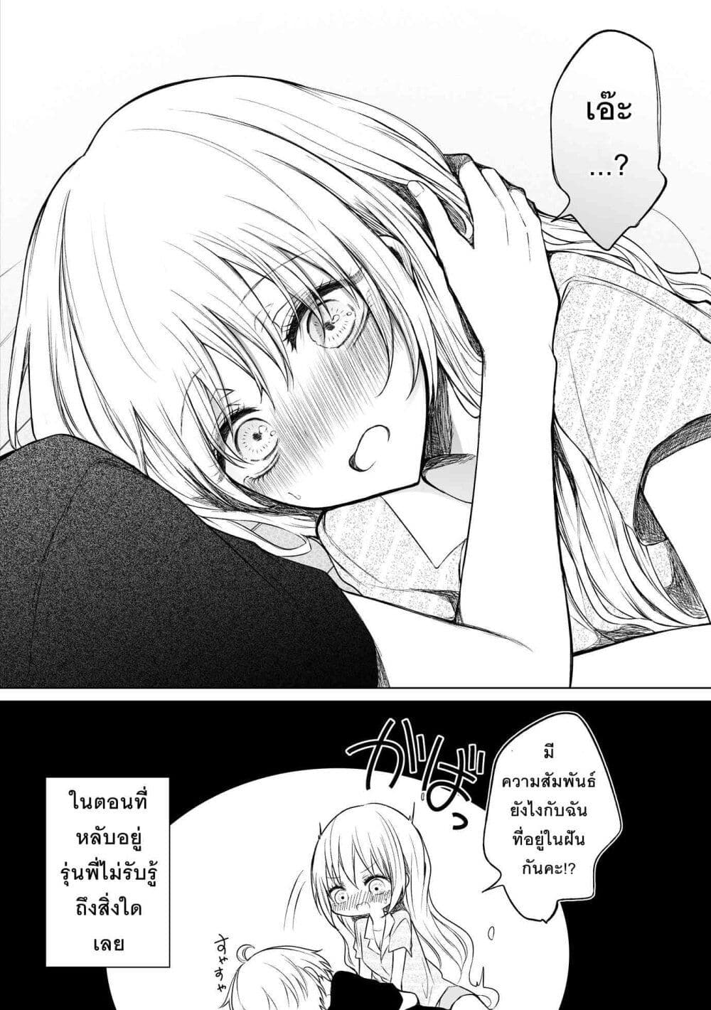 Ichizu Bitch Chan page 8
