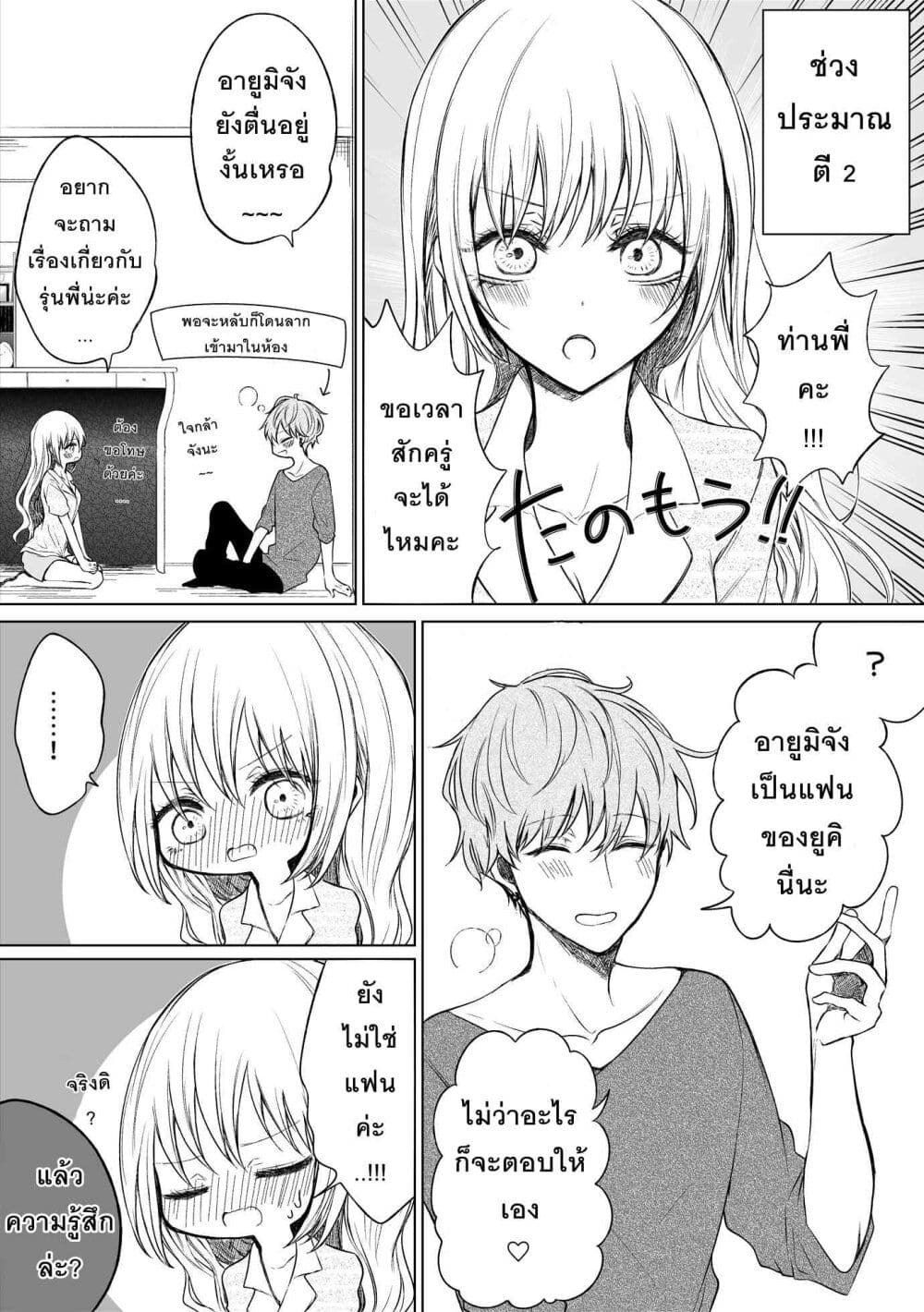 Ichizu Bitch Chan page 9