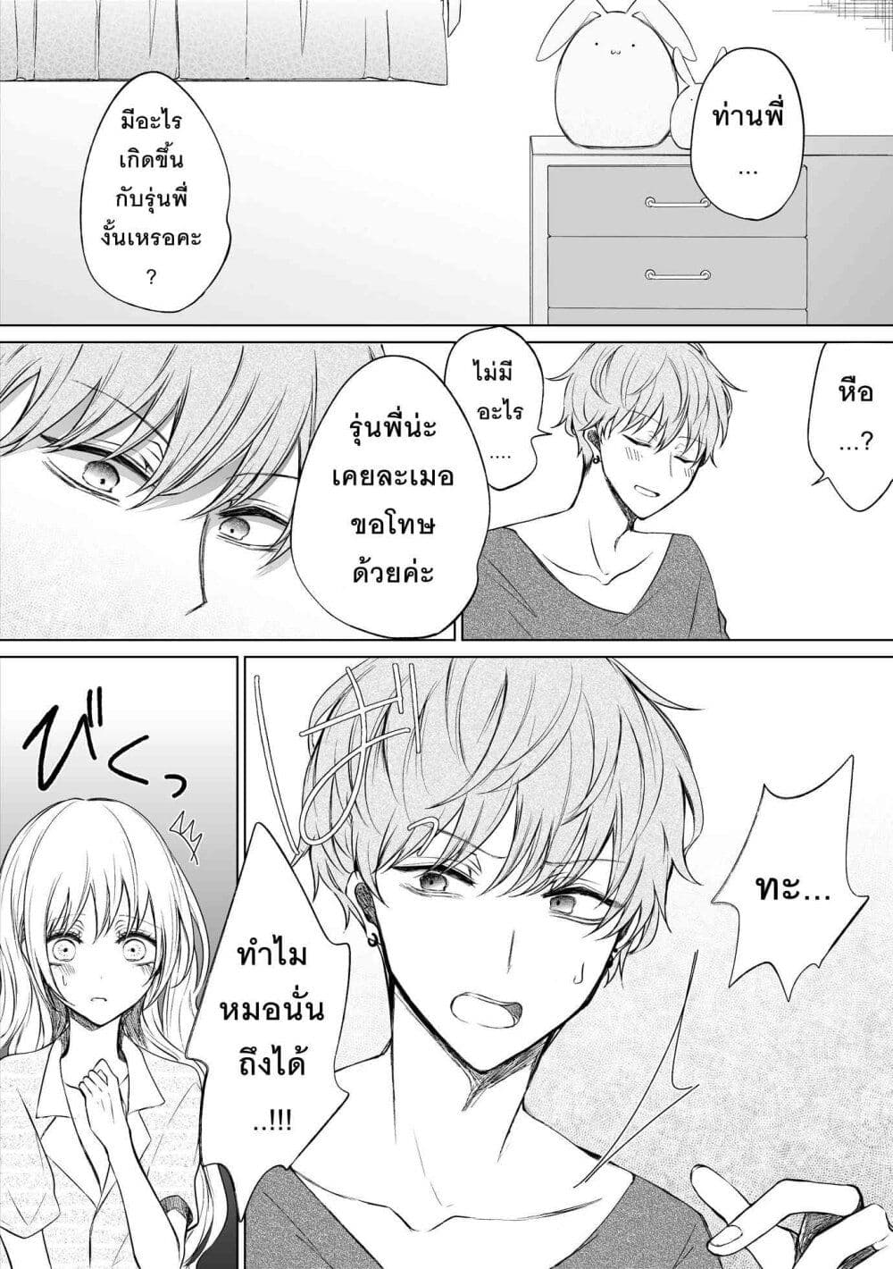 Ichizu Bitch Chan page 10