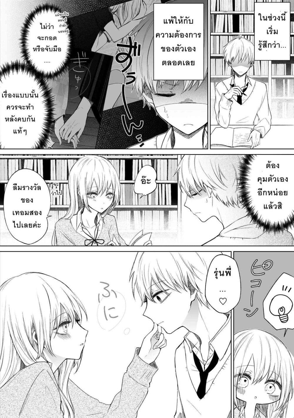 Ichizu Bitch Chan page 1