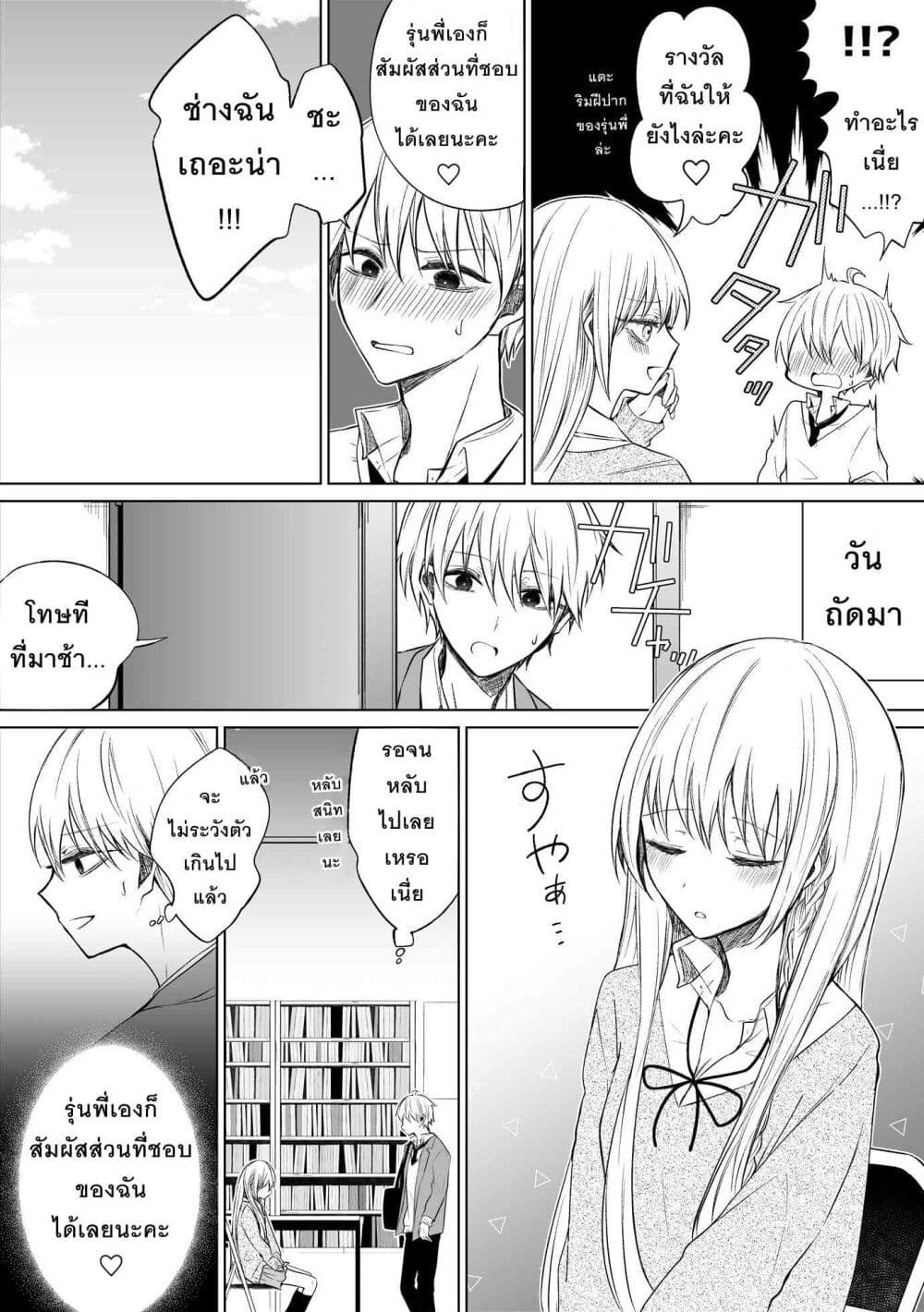 Ichizu Bitch Chan page 2