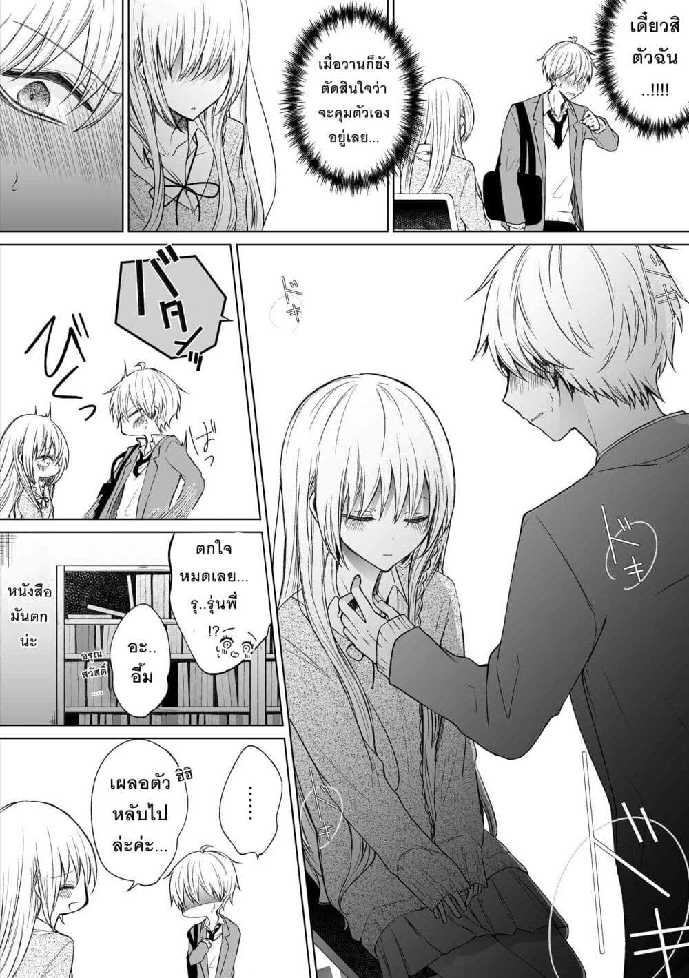 Ichizu Bitch Chan page 3