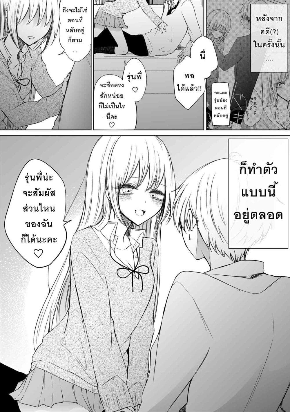 Ichizu Bitch Chan page 5