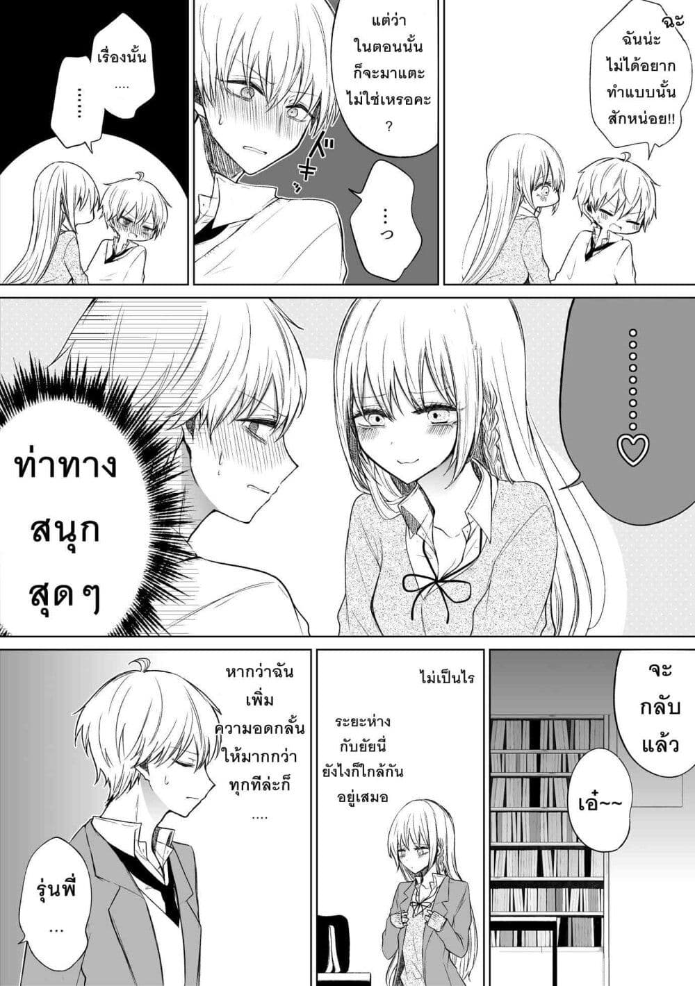Ichizu Bitch Chan page 6