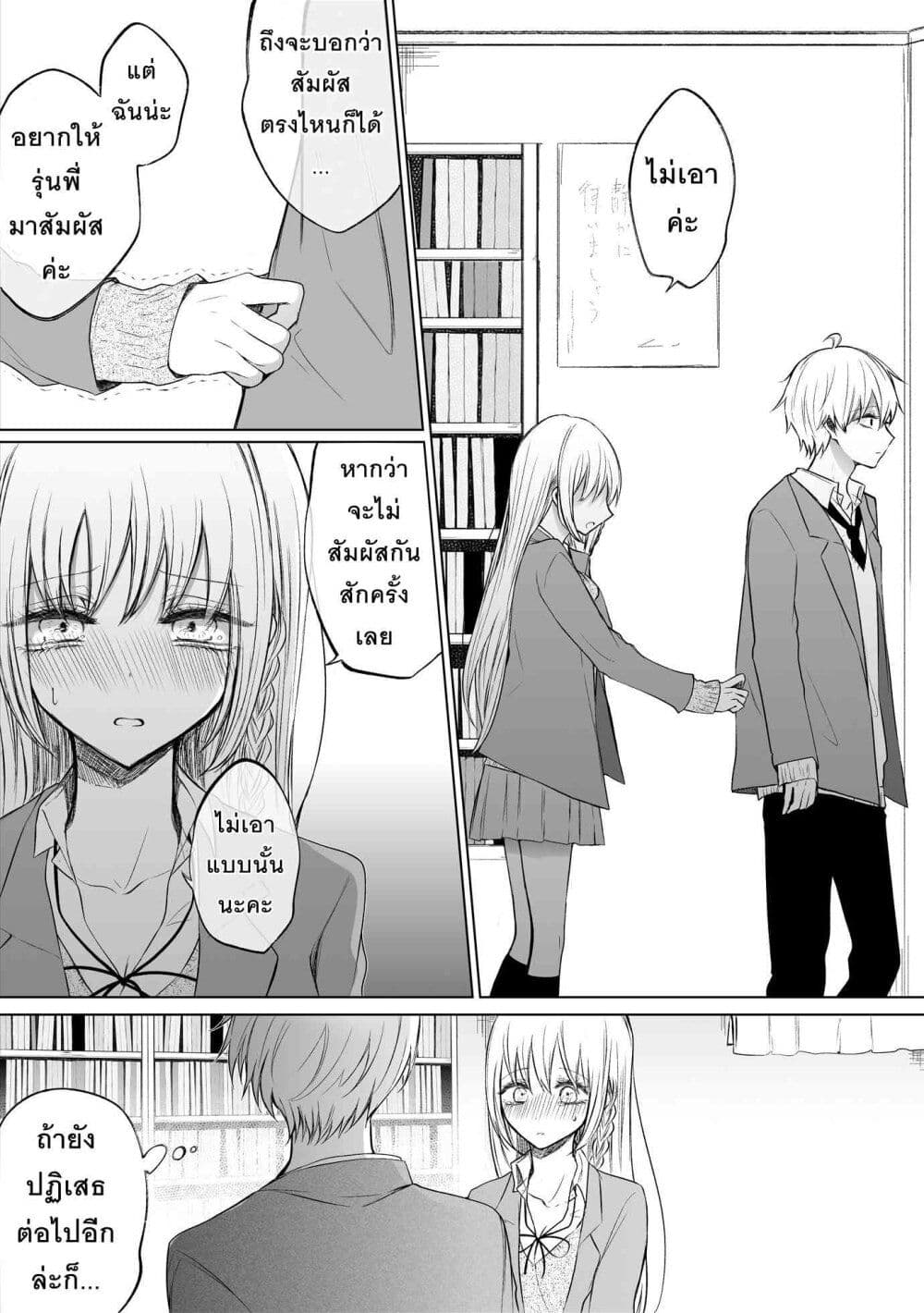 Ichizu Bitch Chan page 7