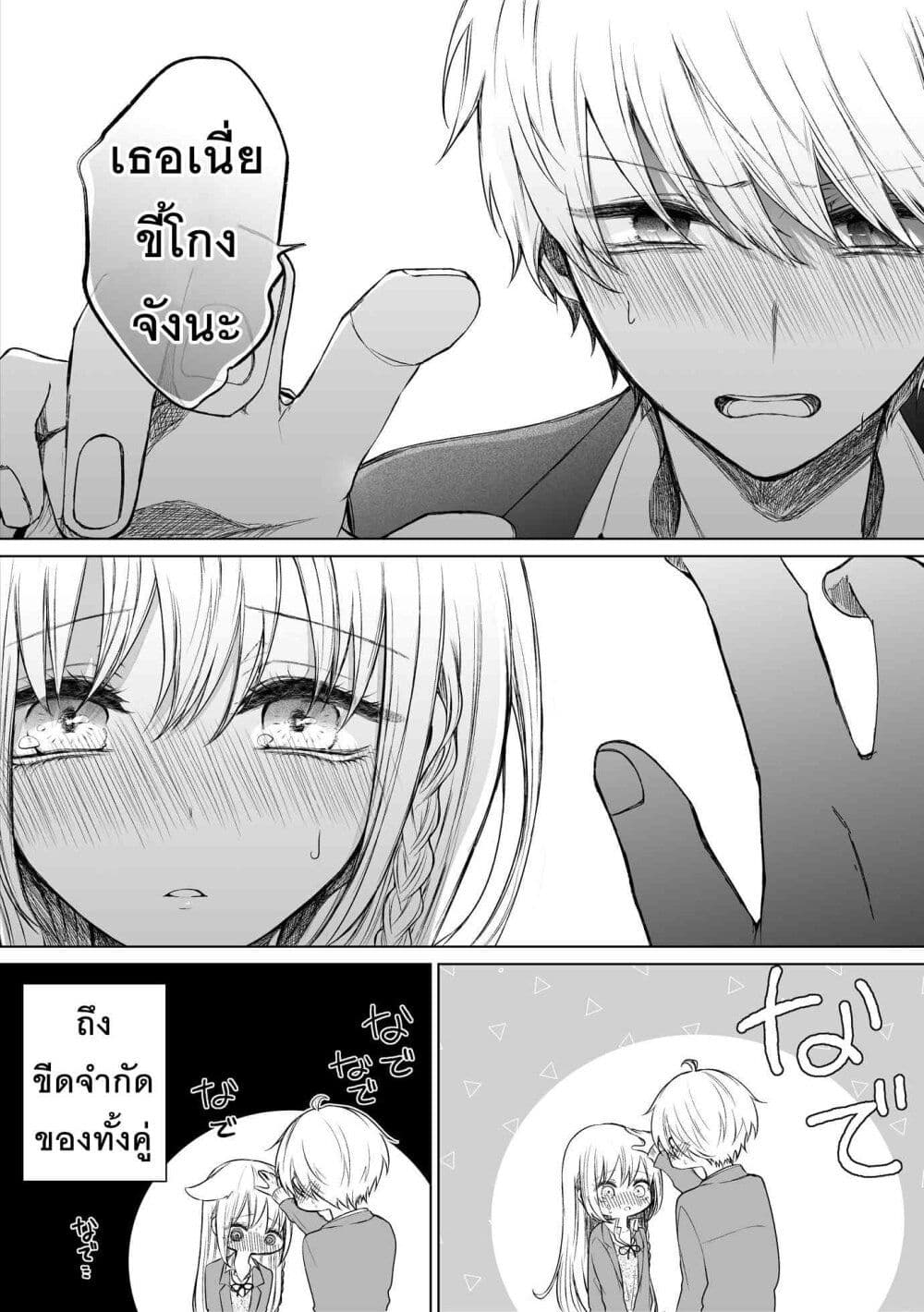 Ichizu Bitch Chan page 8