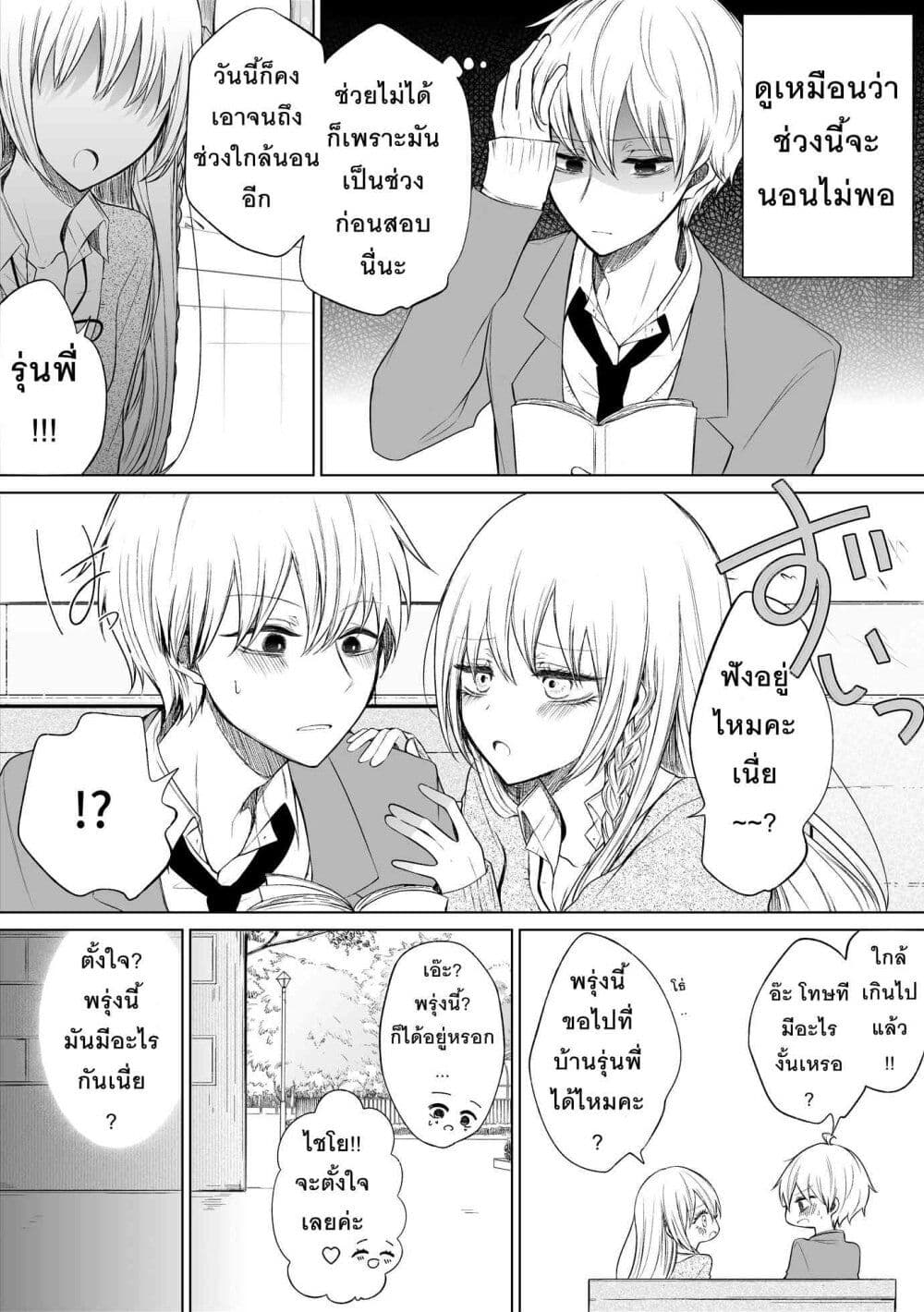 Ichizu Bitch Chan page 9