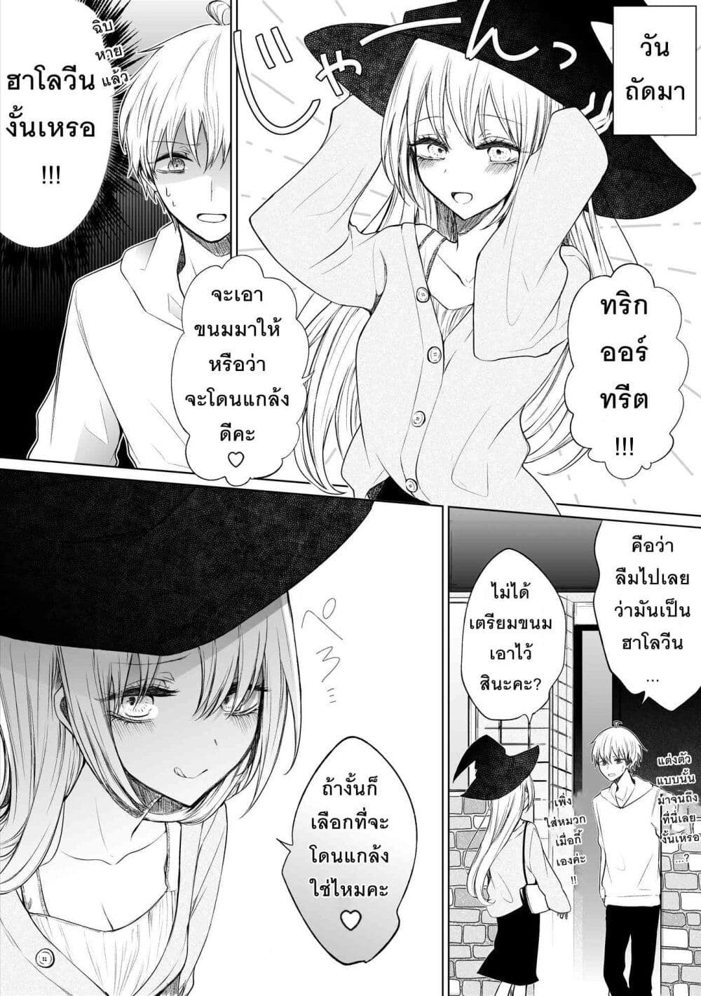 Ichizu Bitch Chan page 10