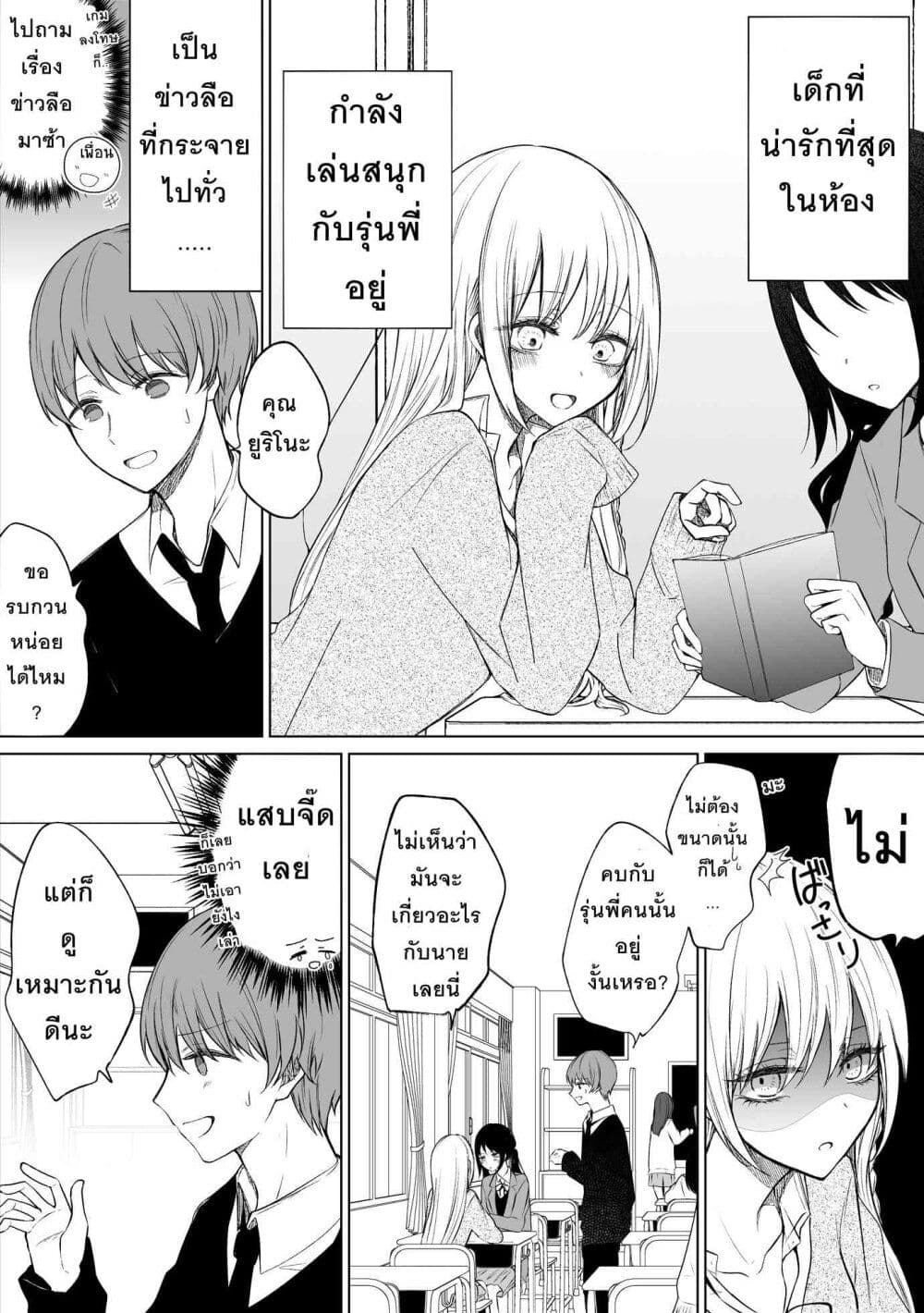 Ichizu Bitch Chan page 1