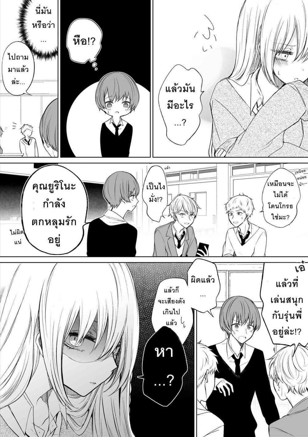 Ichizu Bitch Chan page 2