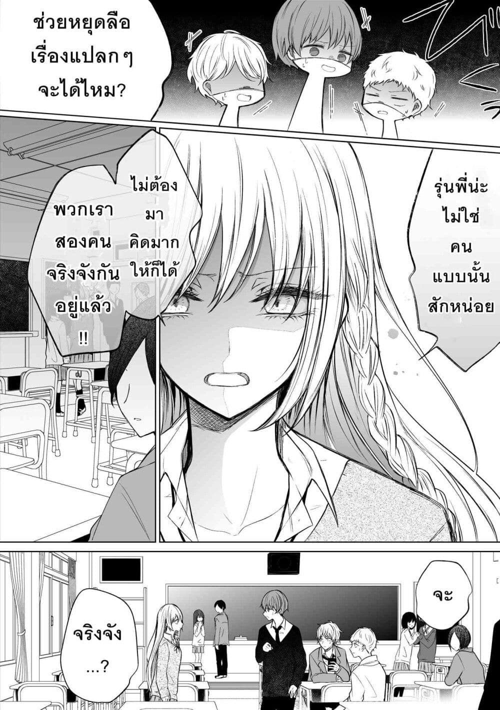 Ichizu Bitch Chan page 3