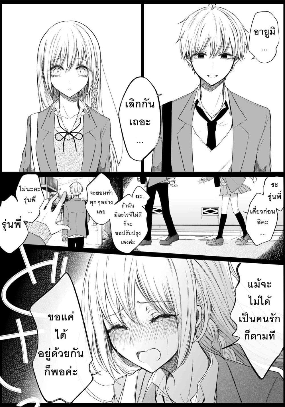 Ichizu Bitch Chan page 5