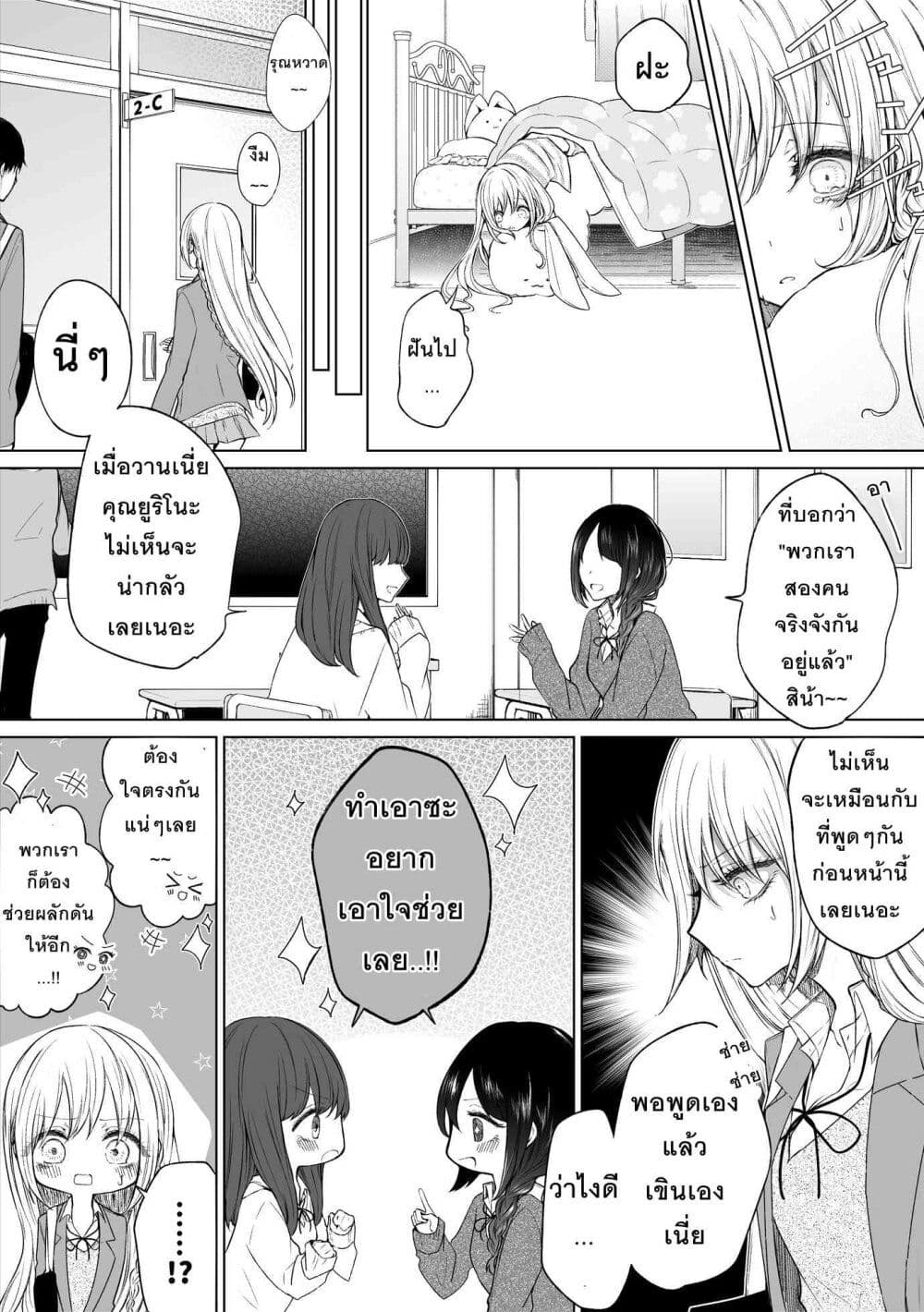 Ichizu Bitch Chan page 6