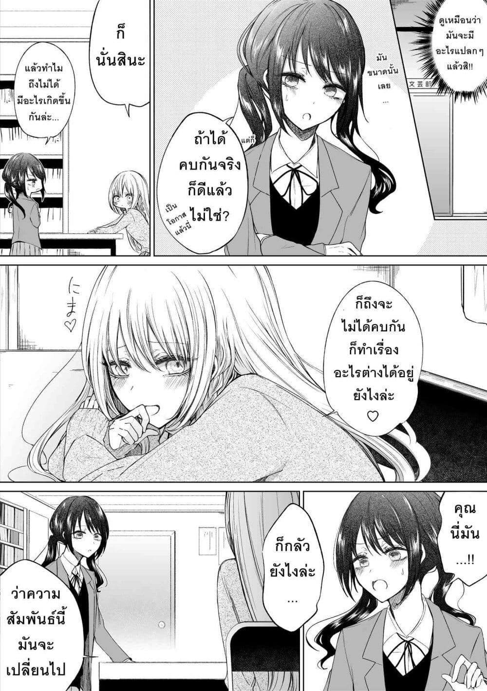 Ichizu Bitch Chan page 7