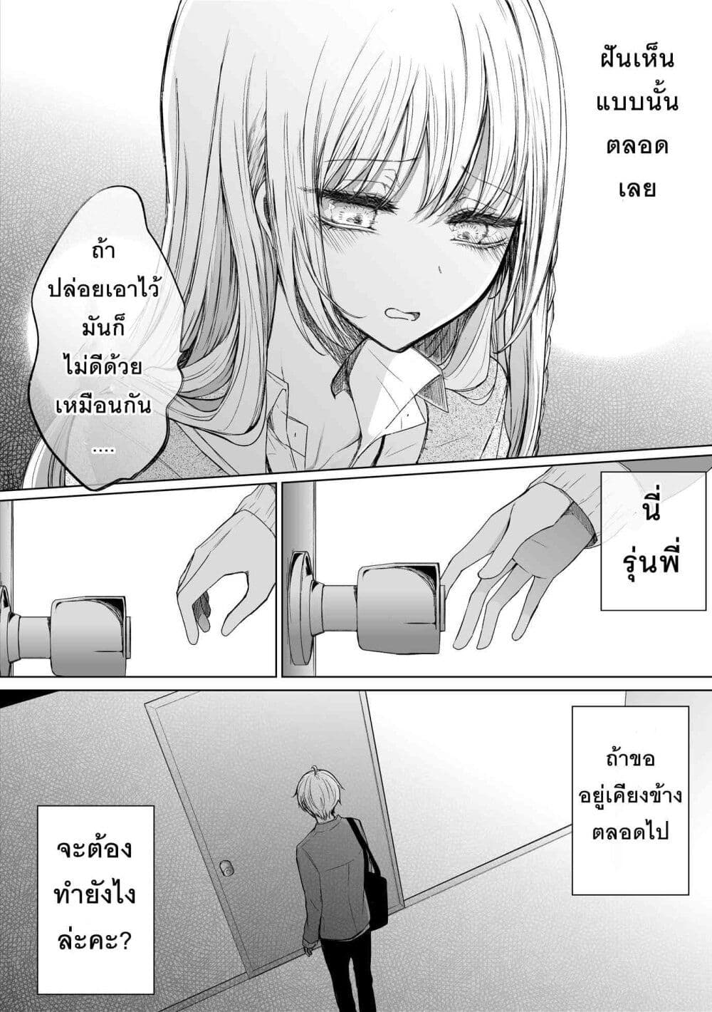 Ichizu Bitch Chan page 8