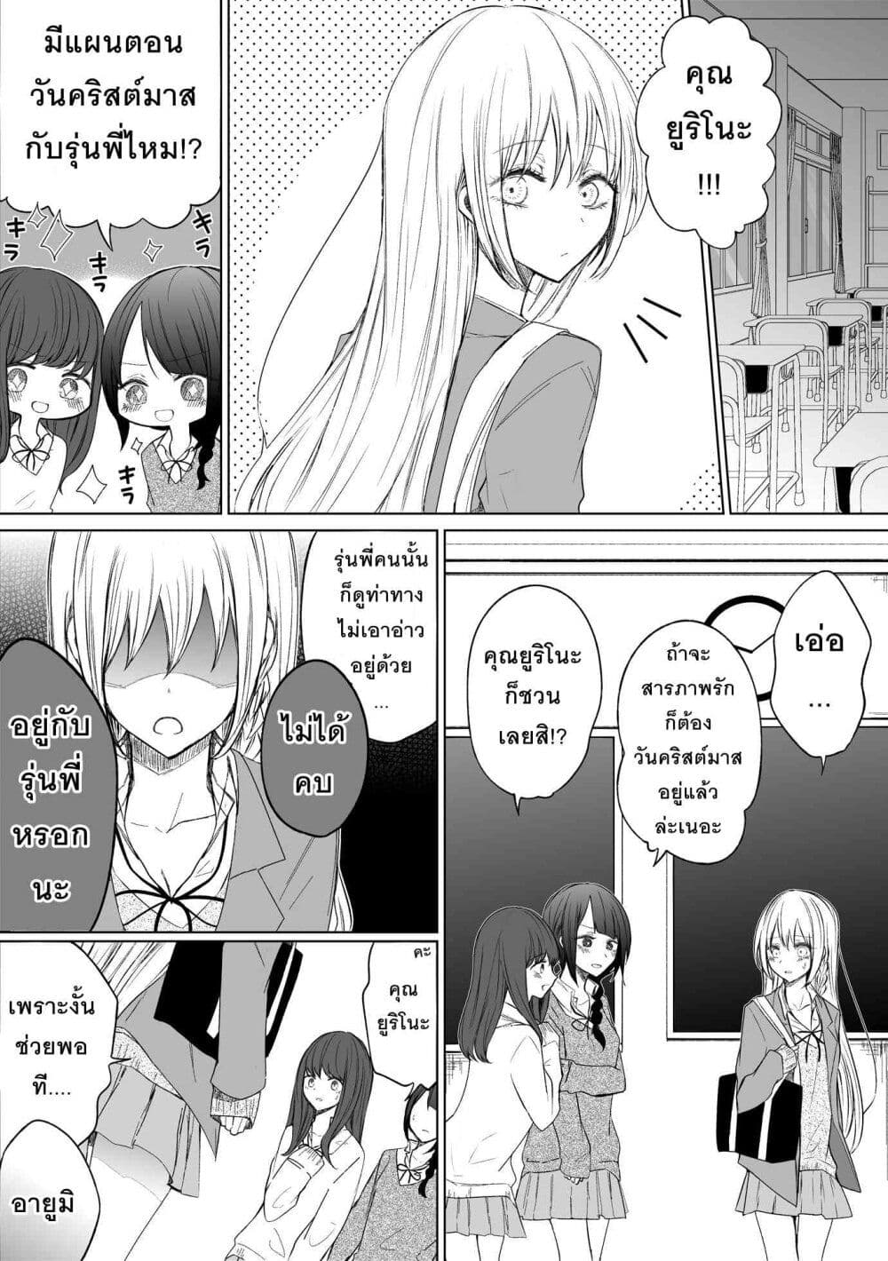 Ichizu Bitch Chan page 9
