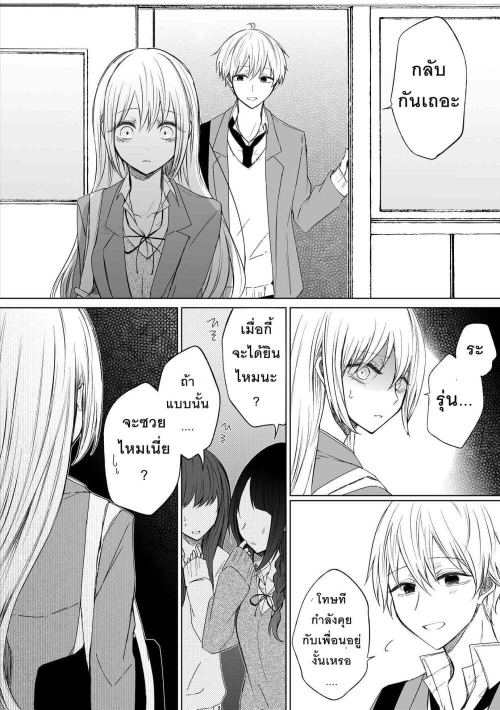 Ichizu Bitch Chan page 10