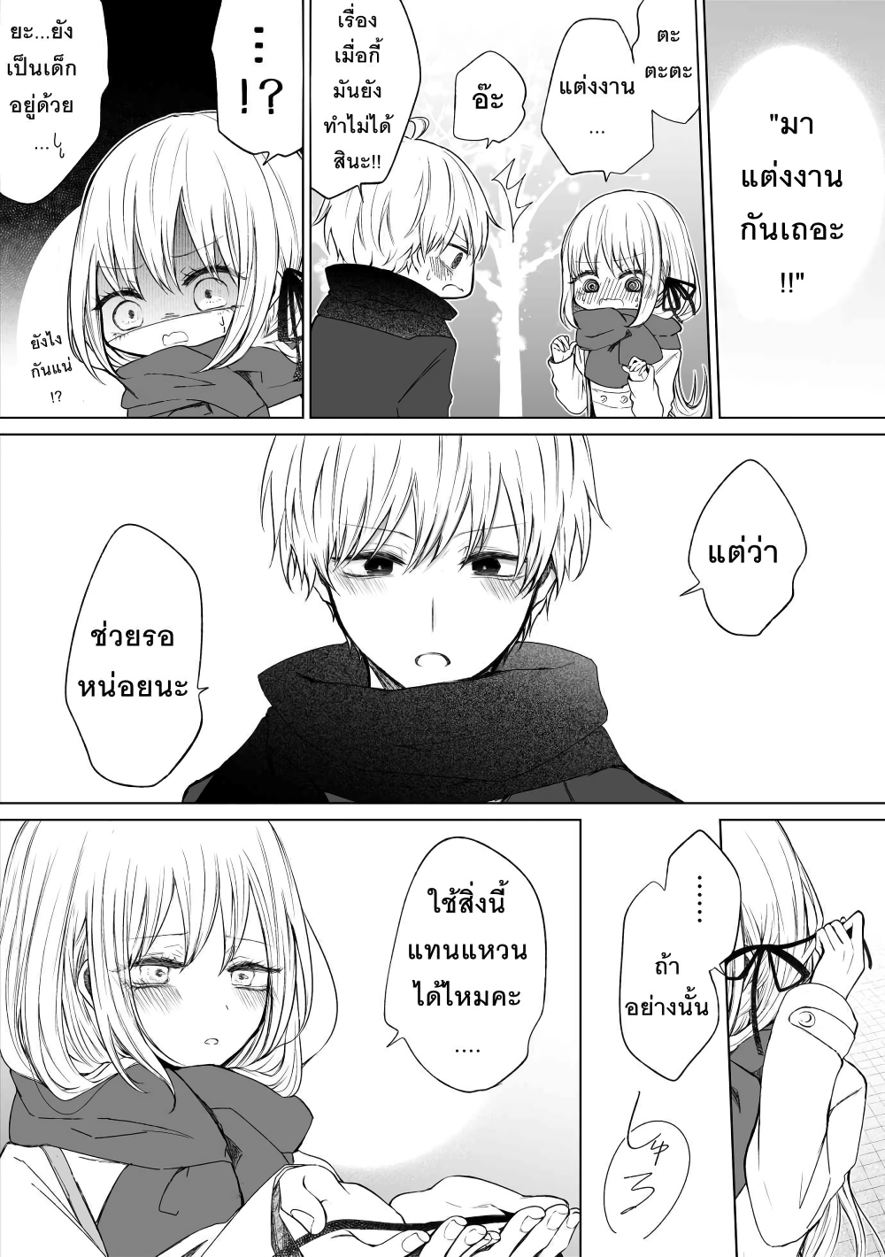 Ichizu Bitch Chan page 1