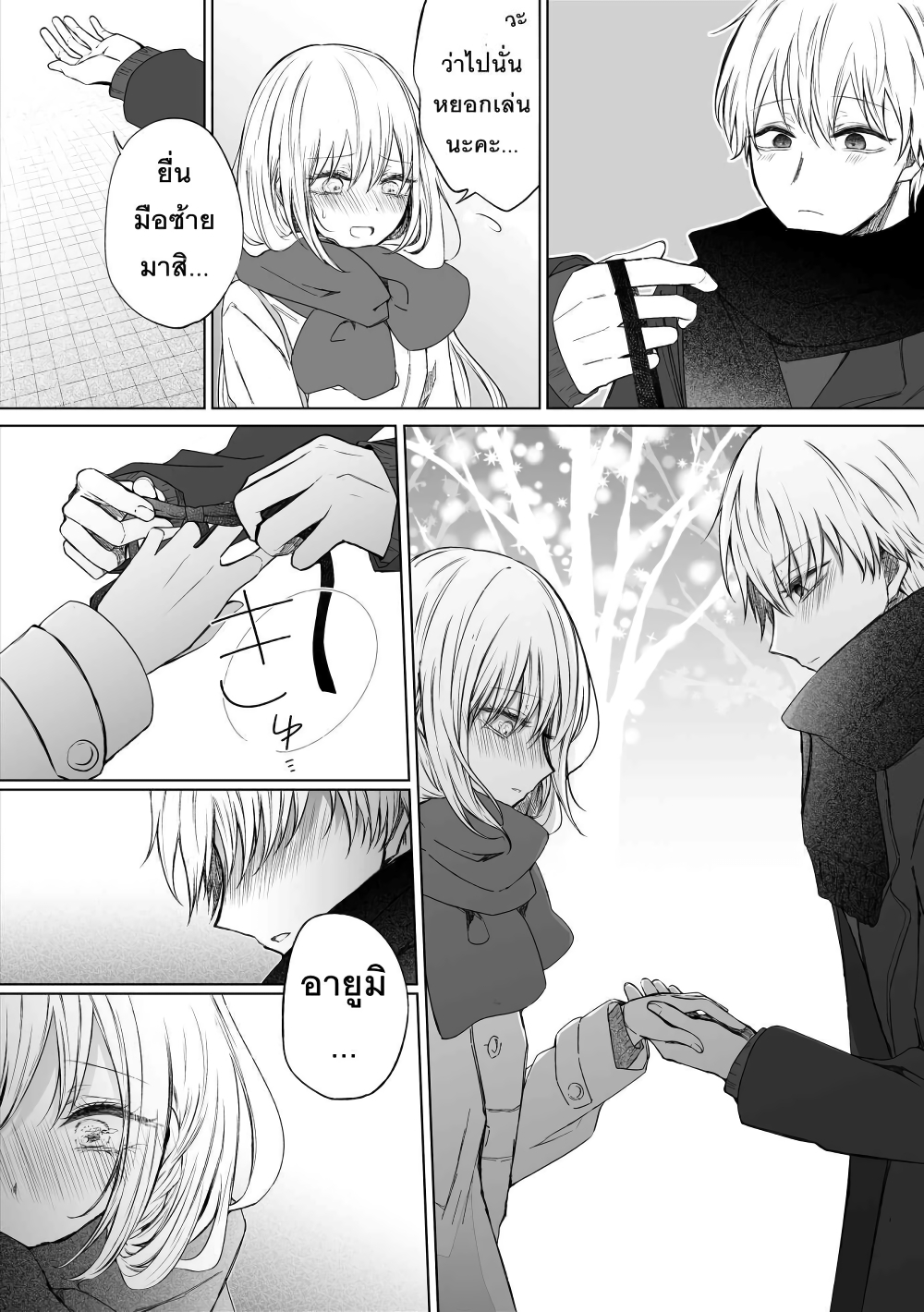 Ichizu Bitch Chan page 2