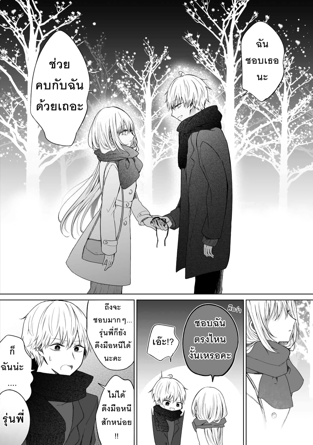 Ichizu Bitch Chan page 3