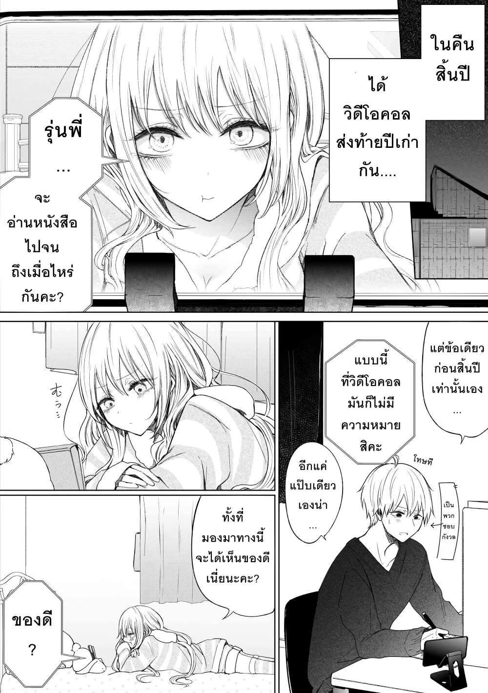 Ichizu Bitch Chan page 5