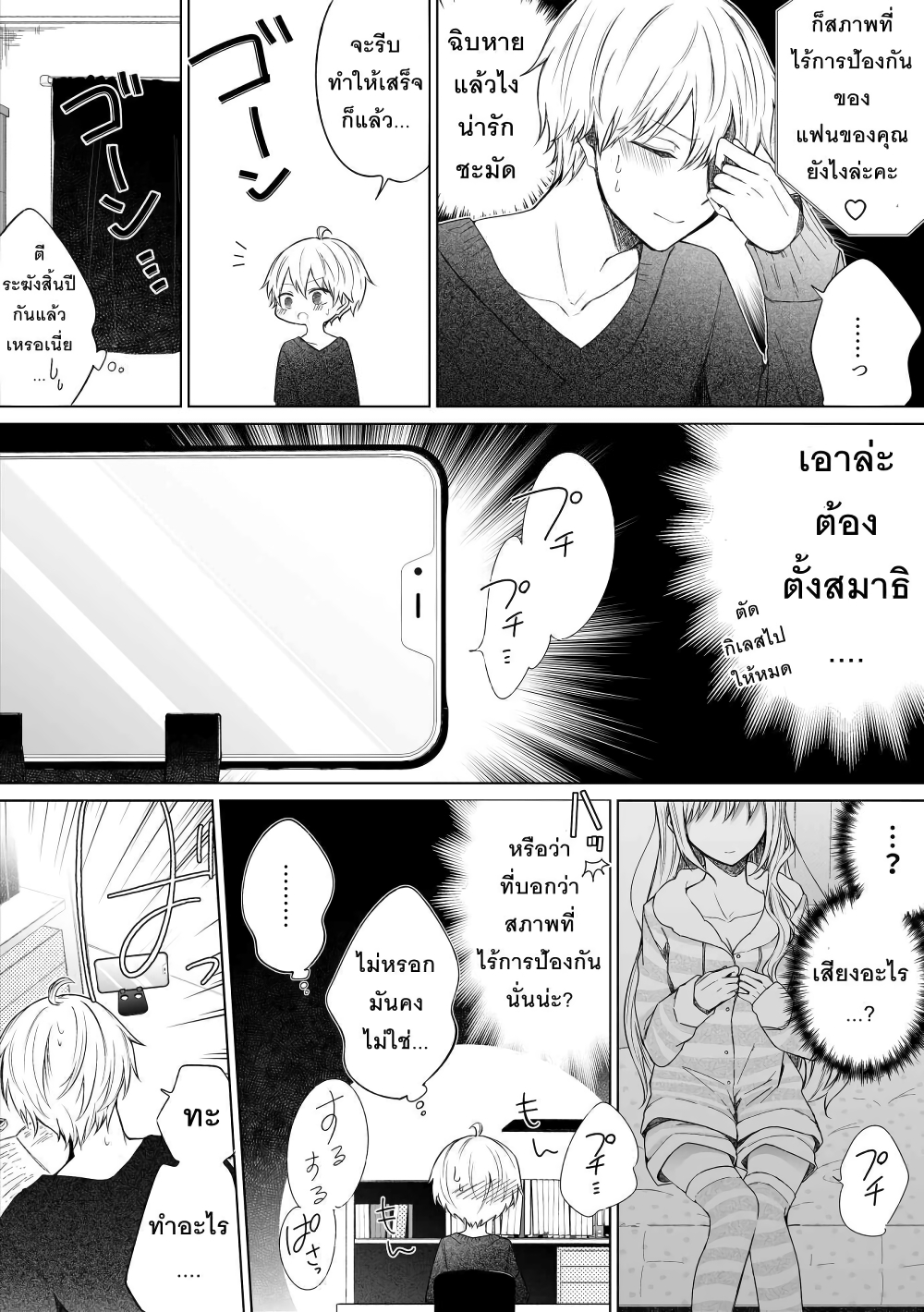 Ichizu Bitch Chan page 6