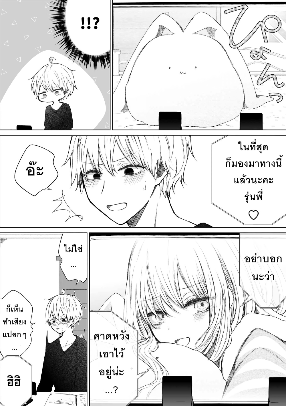 Ichizu Bitch Chan page 7