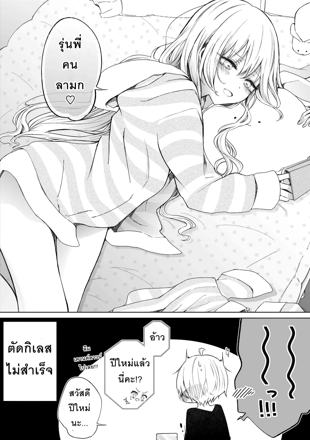 Ichizu Bitch Chan page 8