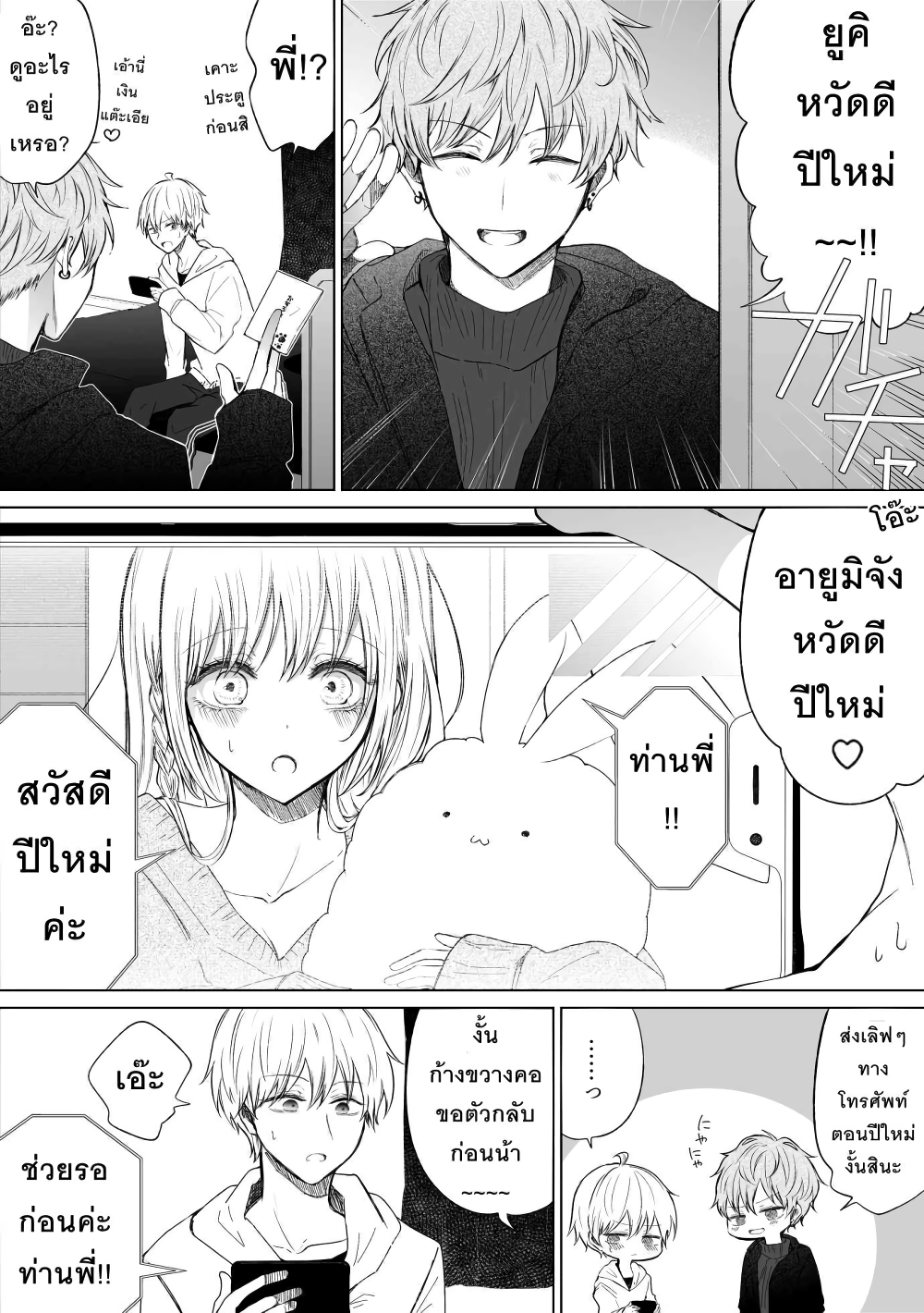 Ichizu Bitch Chan page 9