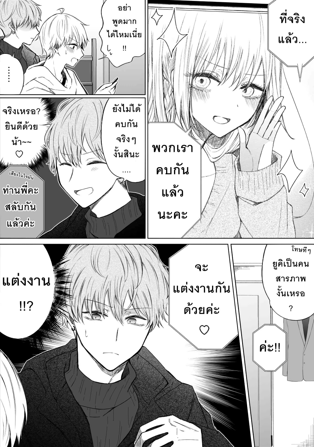 Ichizu Bitch Chan page 10