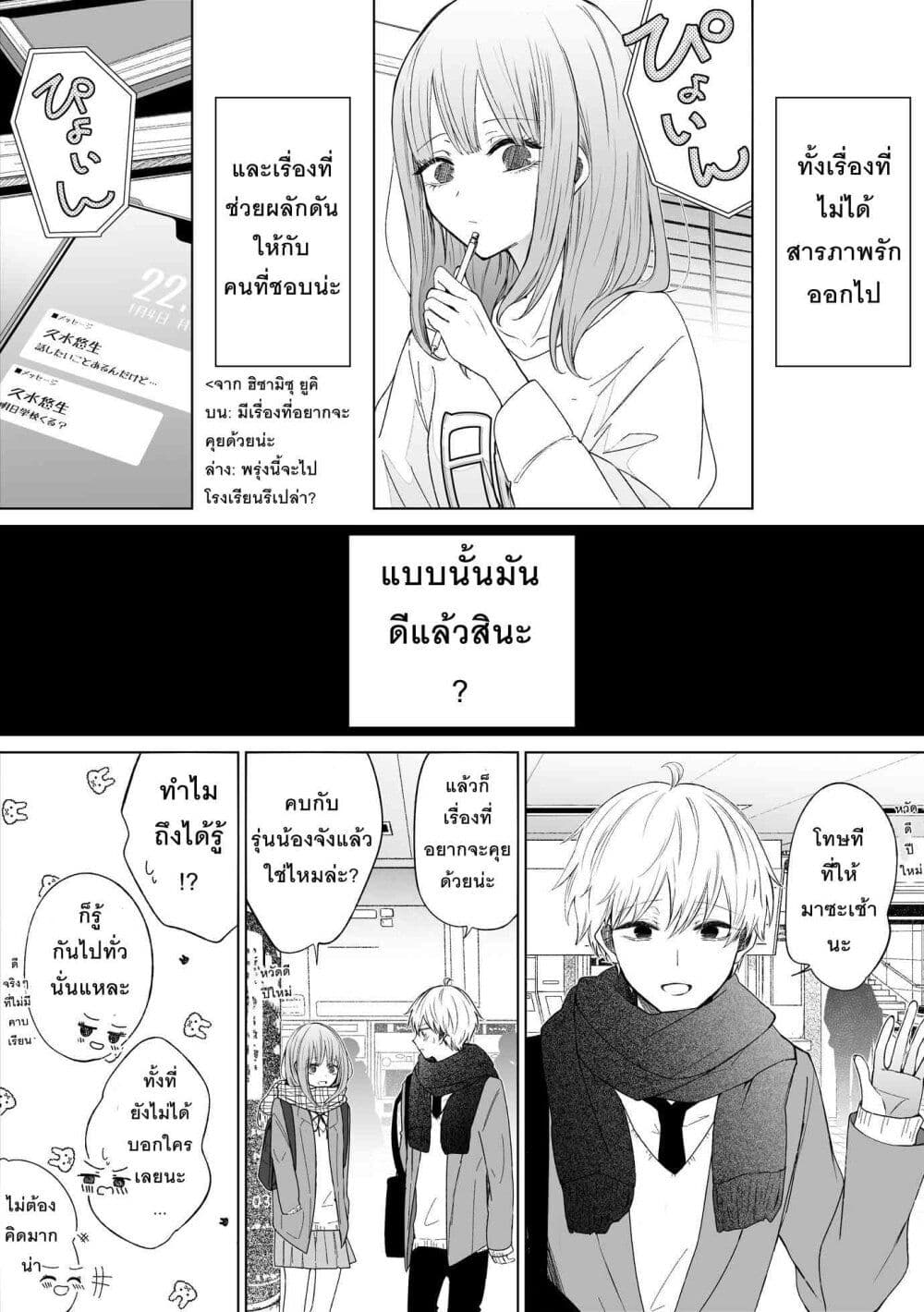 Ichizu Bitch Chan page 1