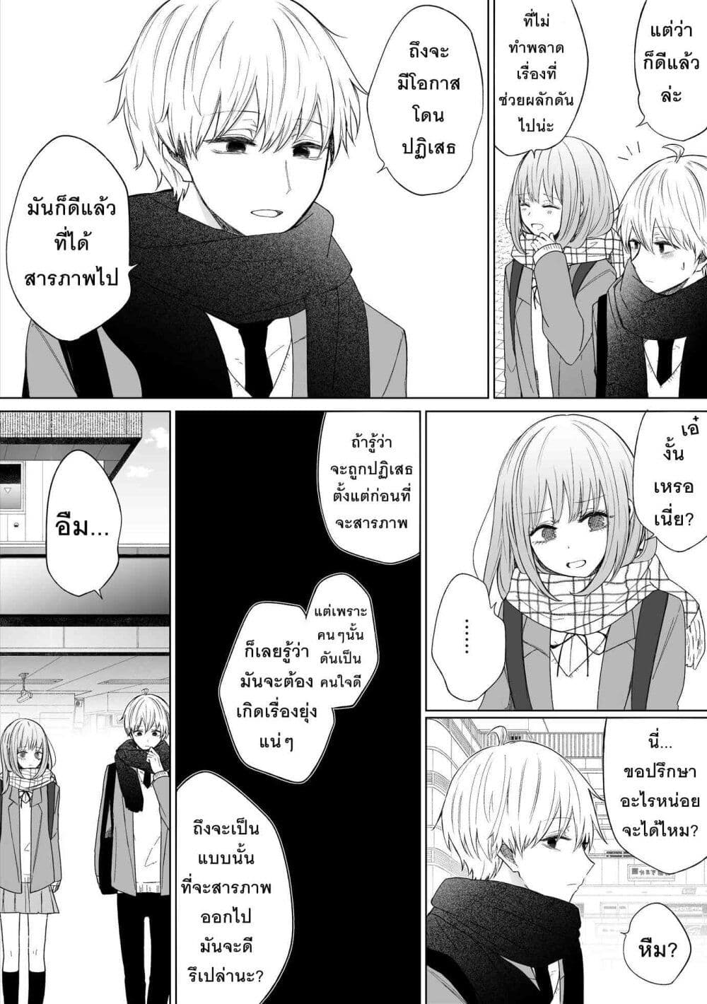 Ichizu Bitch Chan page 2