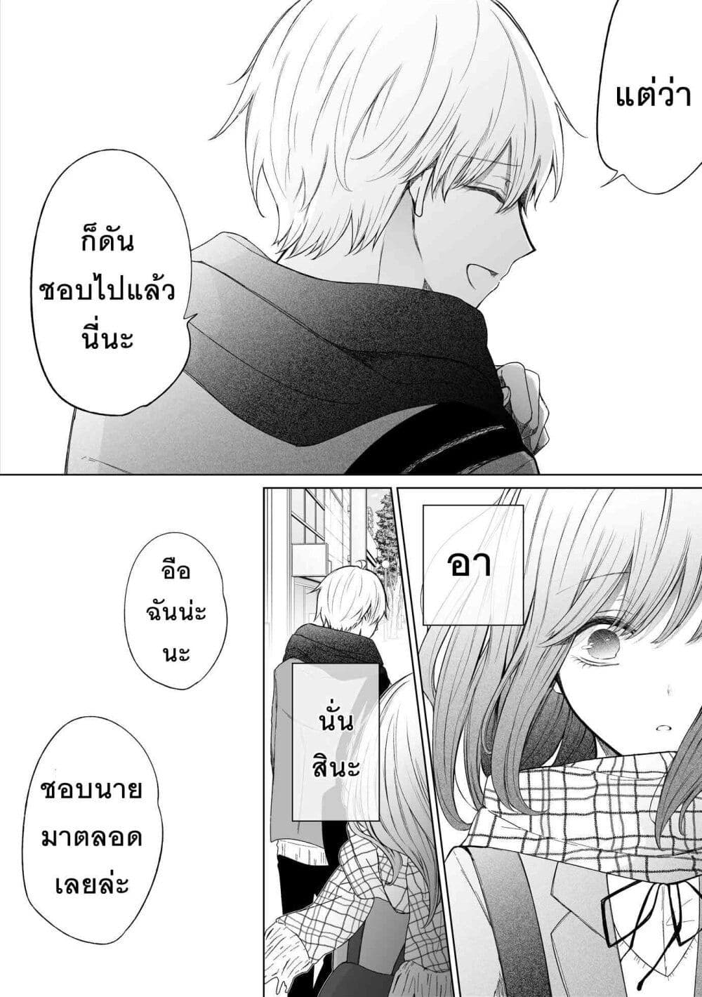 Ichizu Bitch Chan page 3
