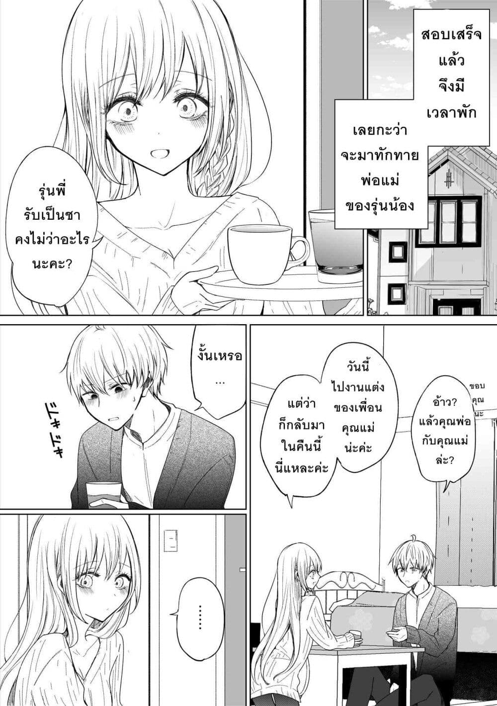 Ichizu Bitch Chan page 5