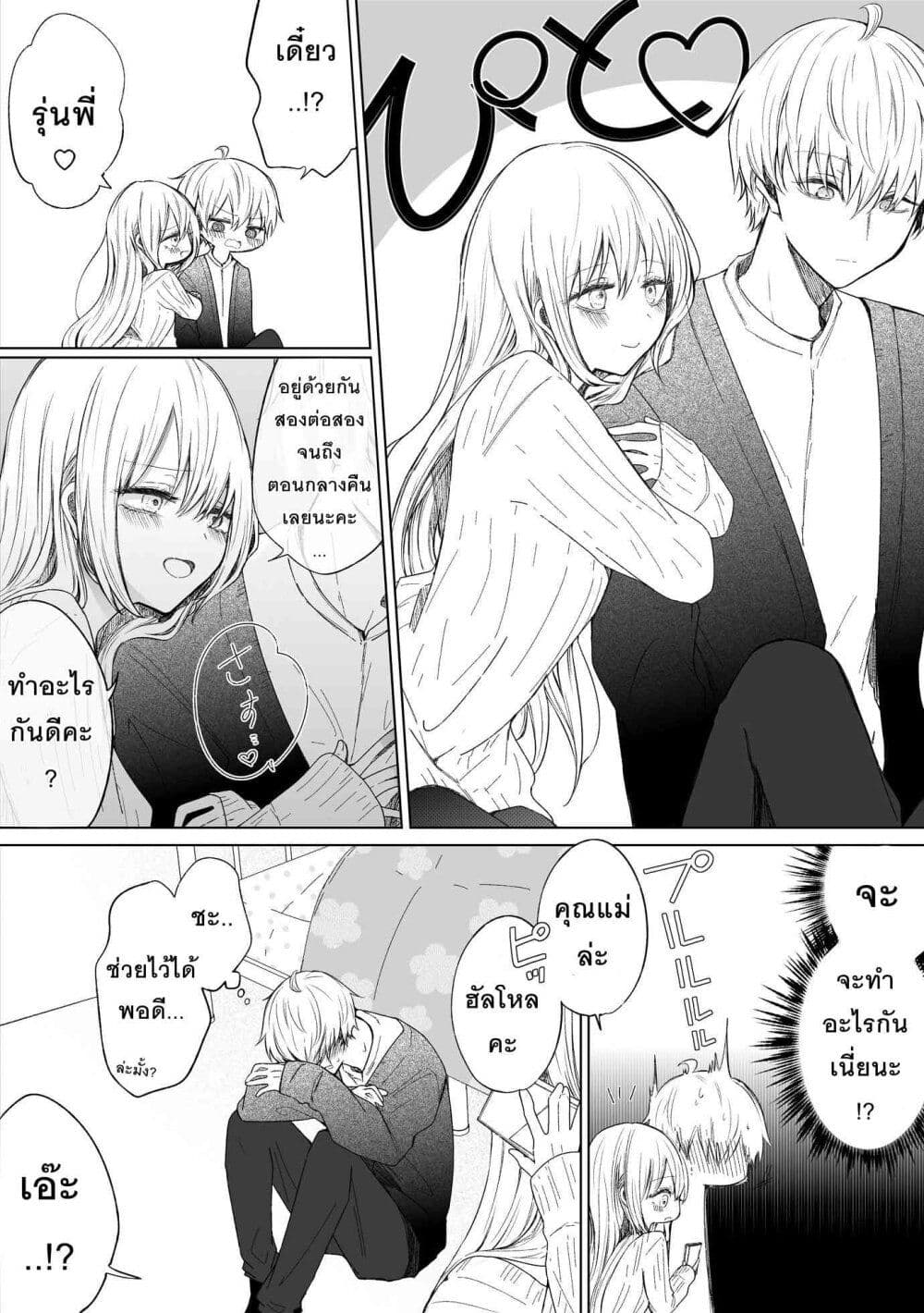 Ichizu Bitch Chan page 6