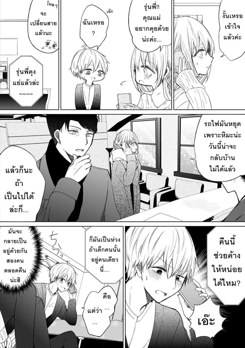 Ichizu Bitch Chan page 7