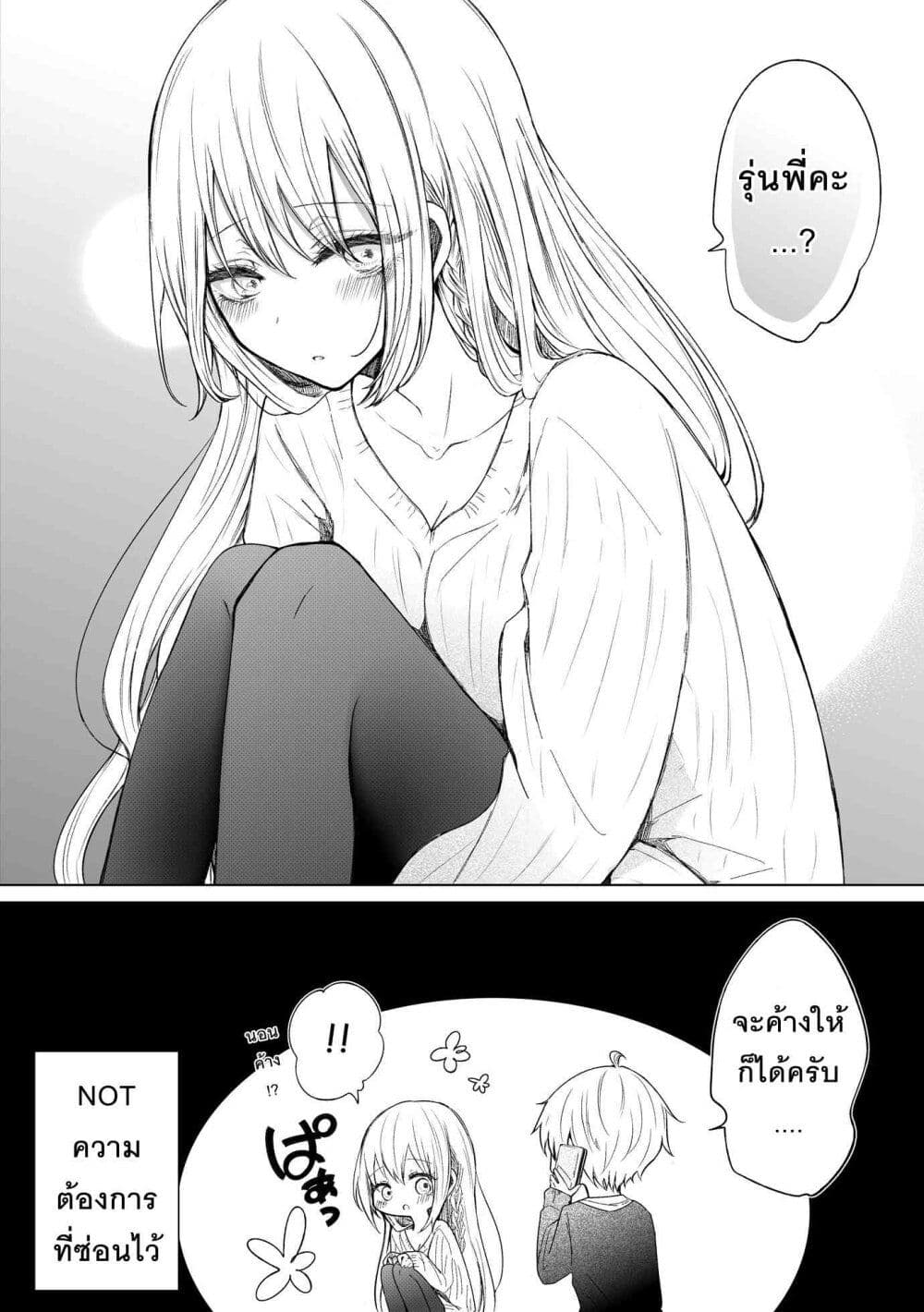 Ichizu Bitch Chan page 8
