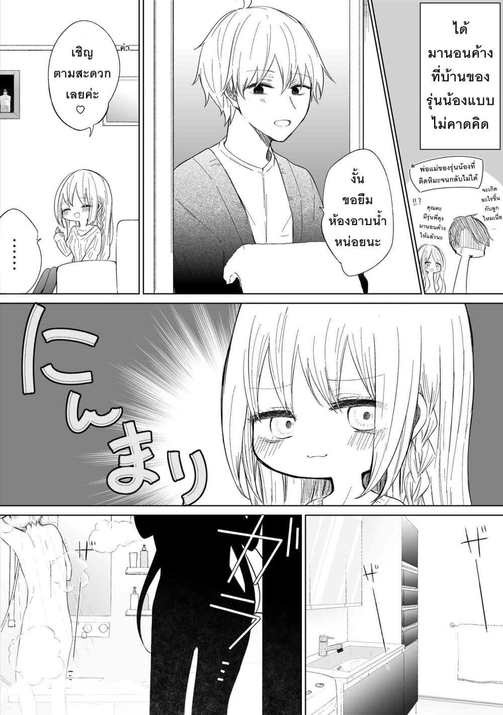 Ichizu Bitch Chan page 9