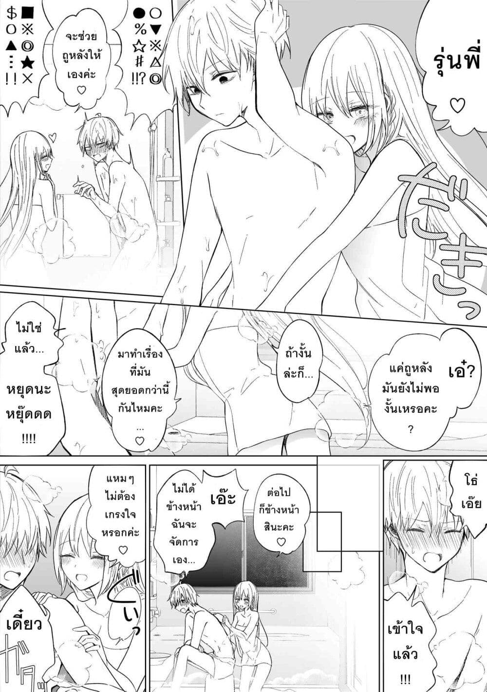 Ichizu Bitch Chan page 10