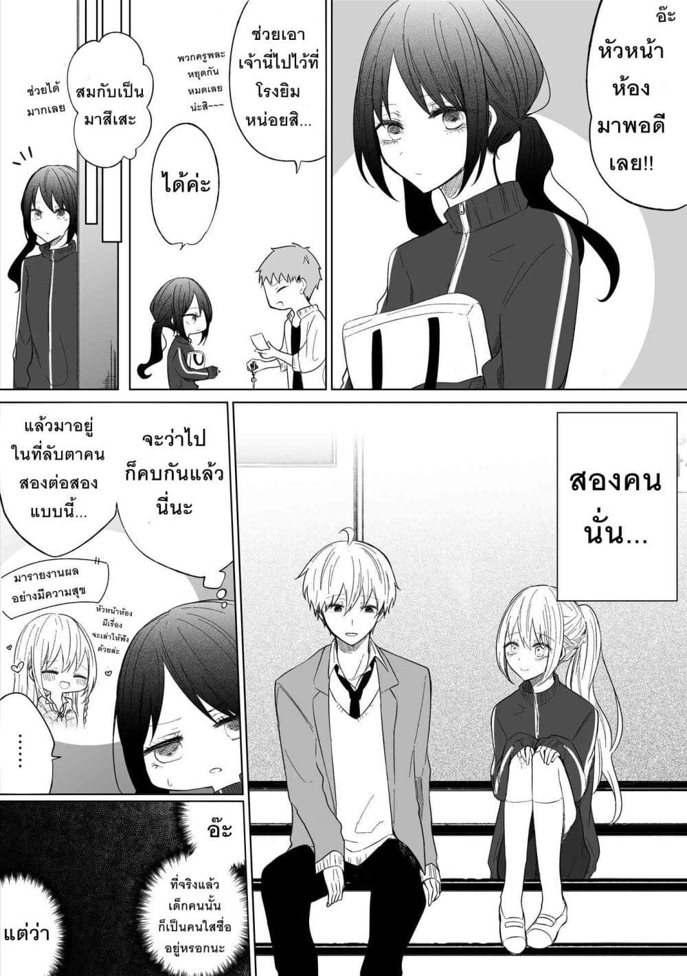 Ichizu Bitch Chan page 1