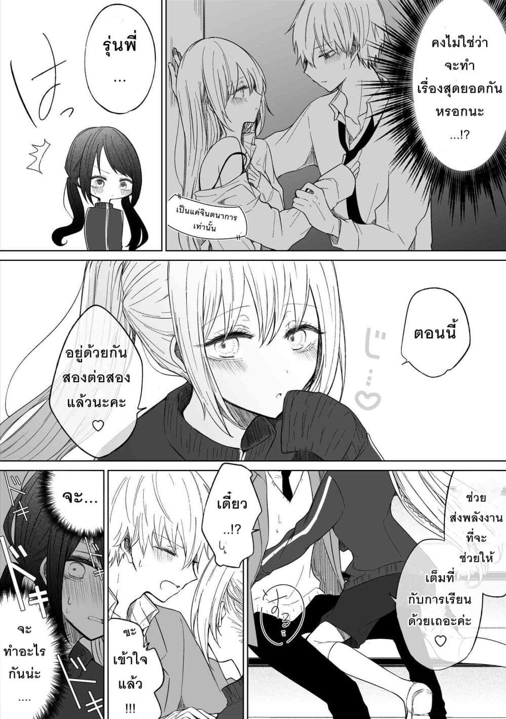 Ichizu Bitch Chan page 2