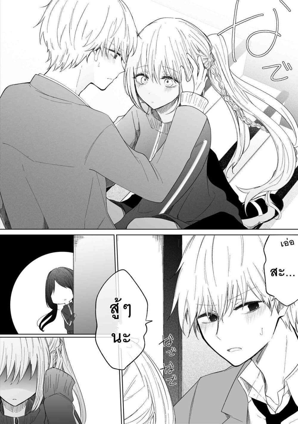 Ichizu Bitch Chan page 3