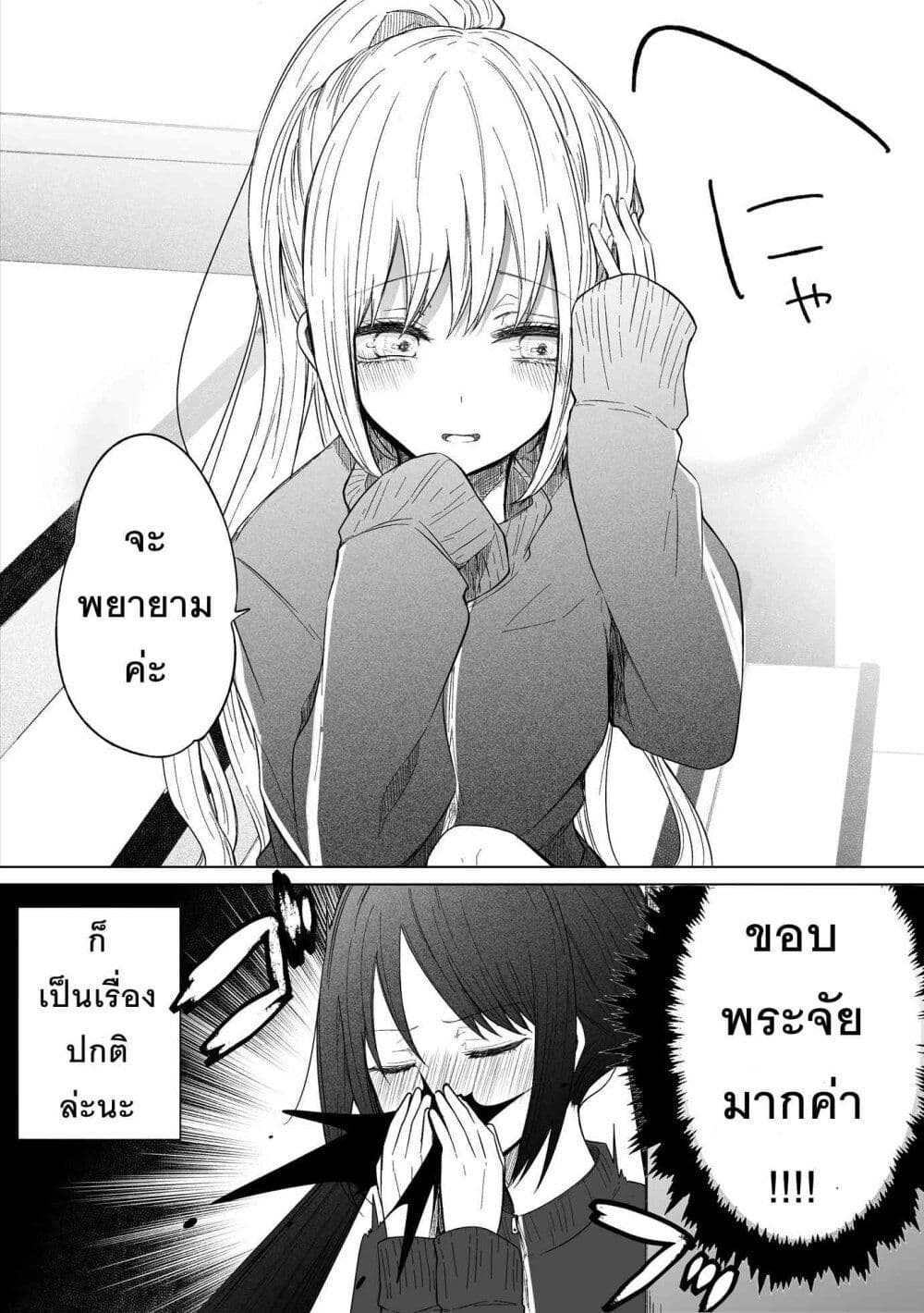 Ichizu Bitch Chan page 4